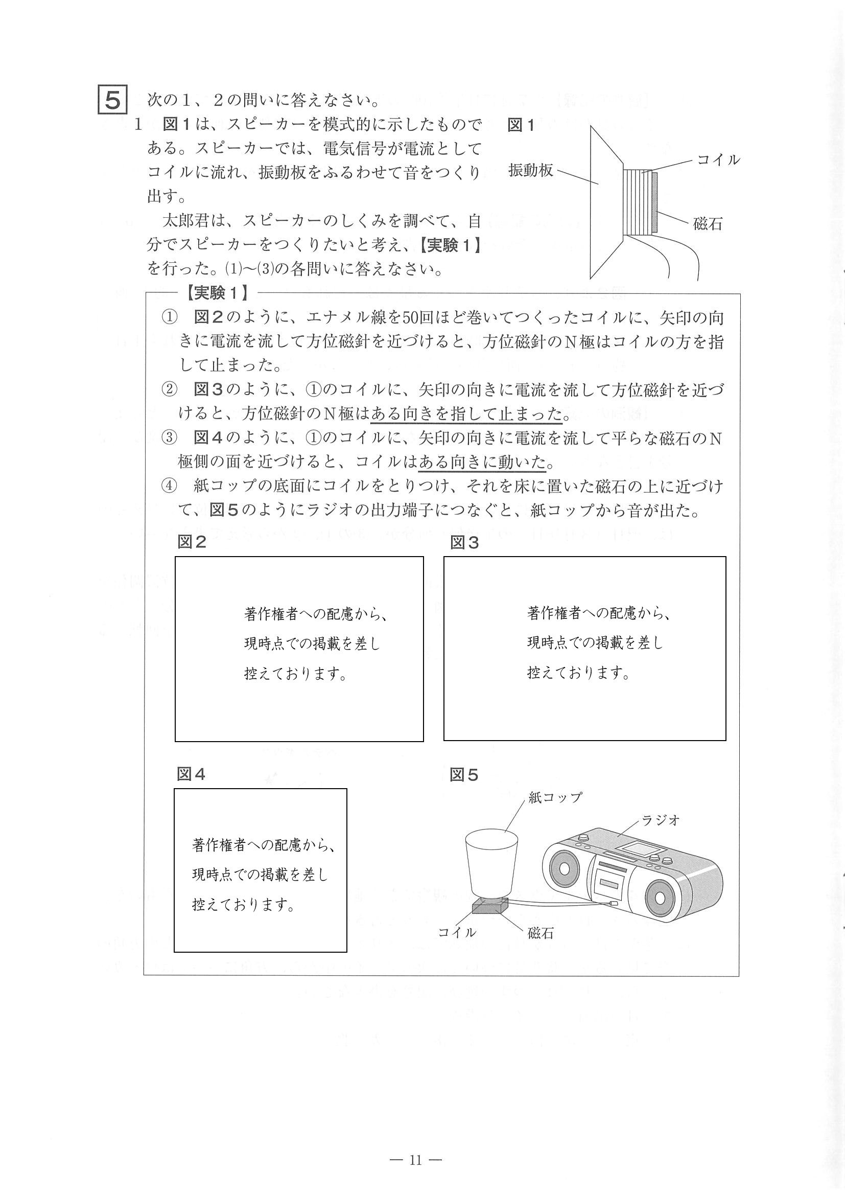 2016年度 佐賀県公立高校入試（理科 一般・問題）11/14