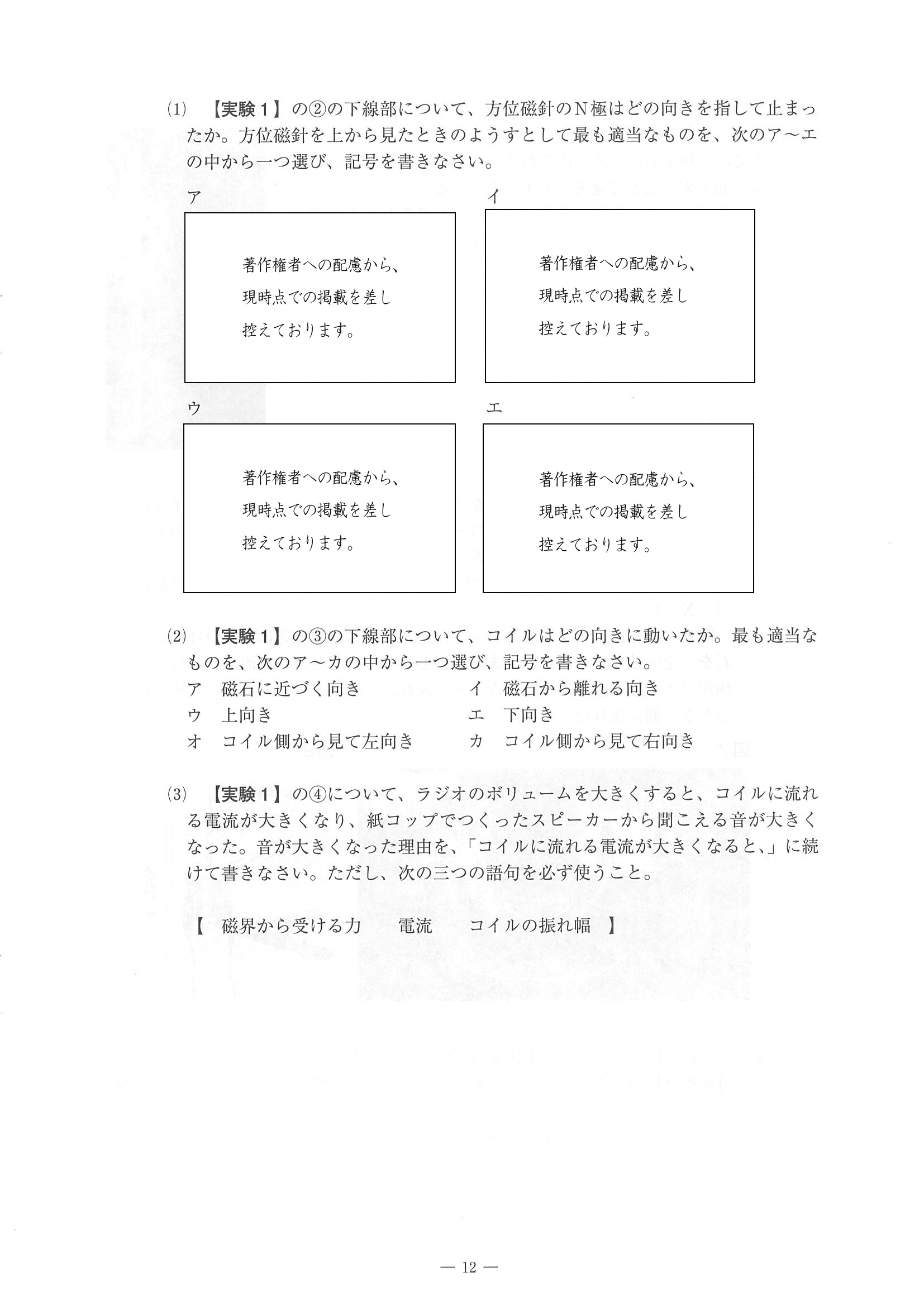 2016年度 佐賀県公立高校入試（理科 一般・問題）12/14