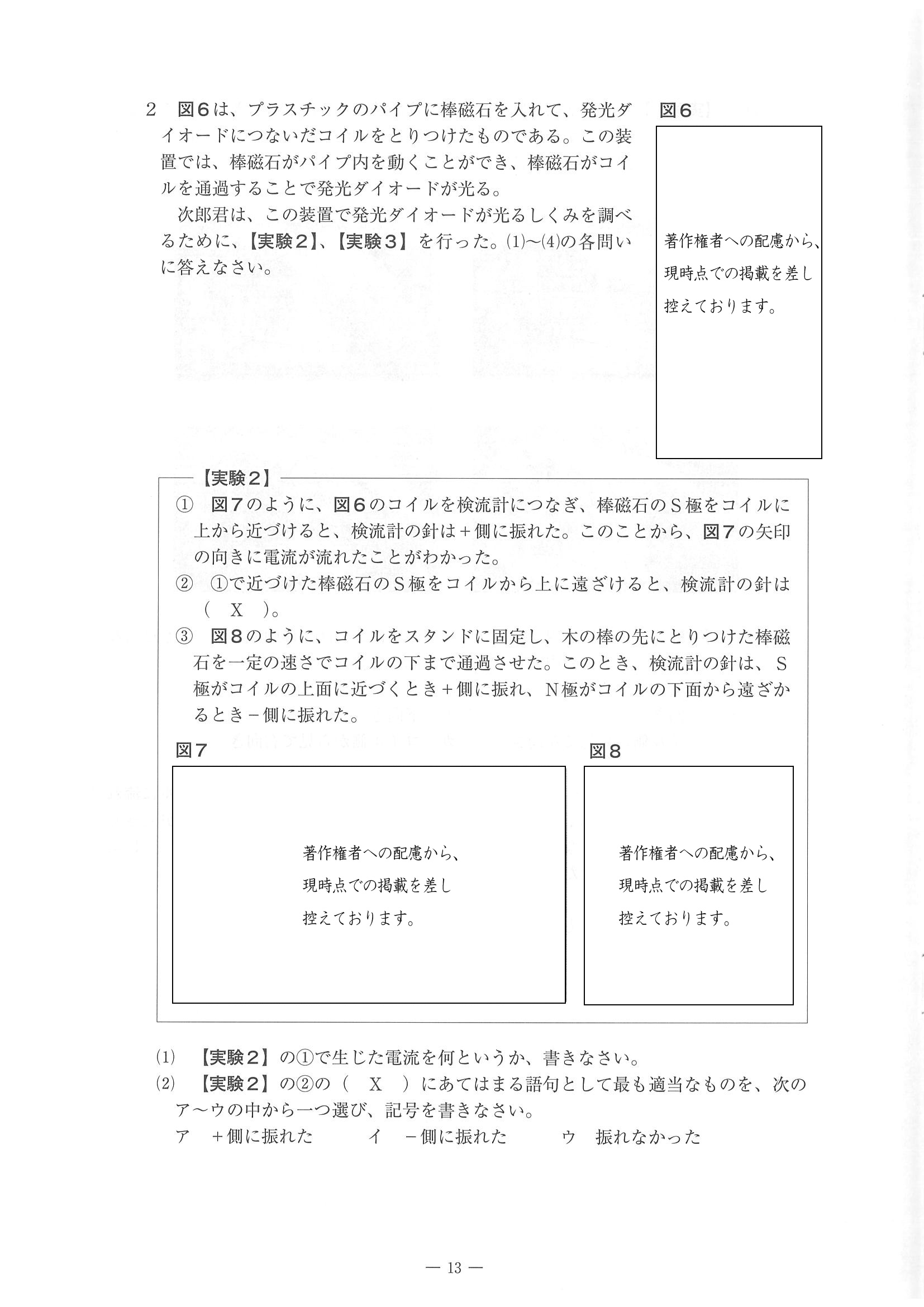 2016年度 佐賀県公立高校入試（理科 一般・問題）13/14