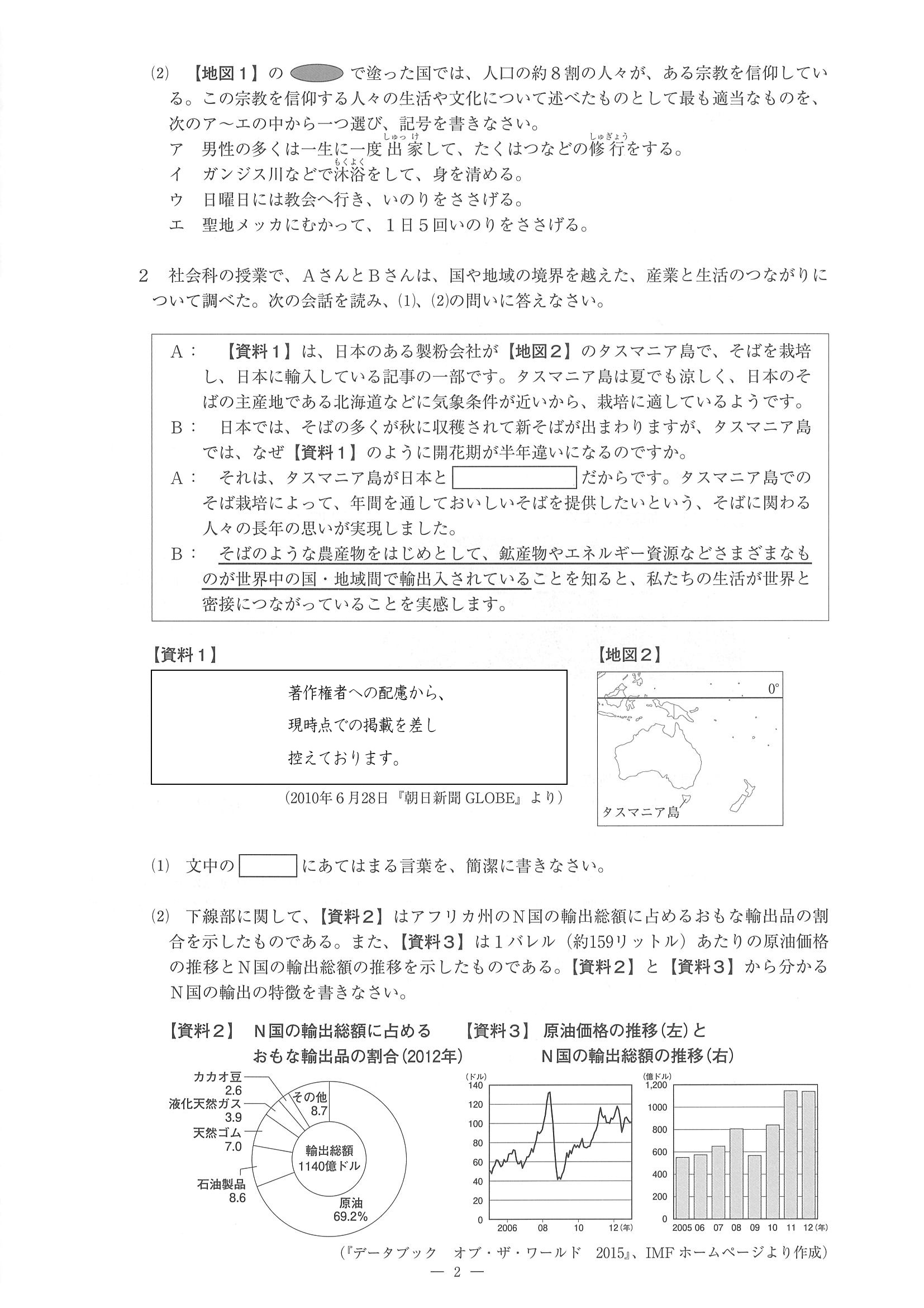 2016年度 佐賀県公立高校入試（社会 一般・問題）2/14