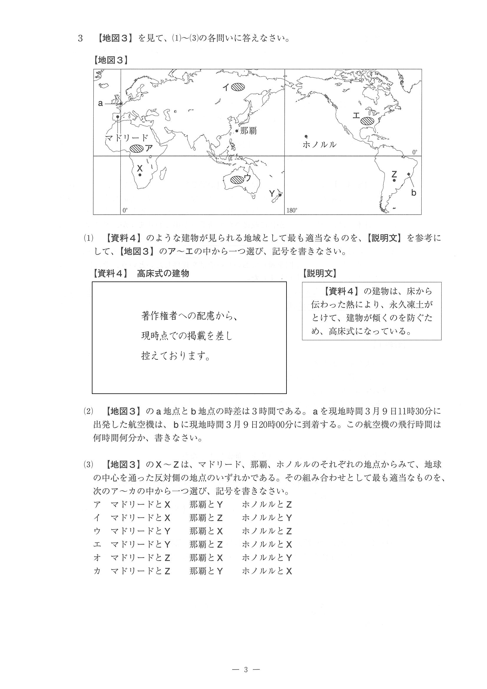 2016年度 佐賀県公立高校入試（社会 一般・問題）3/14