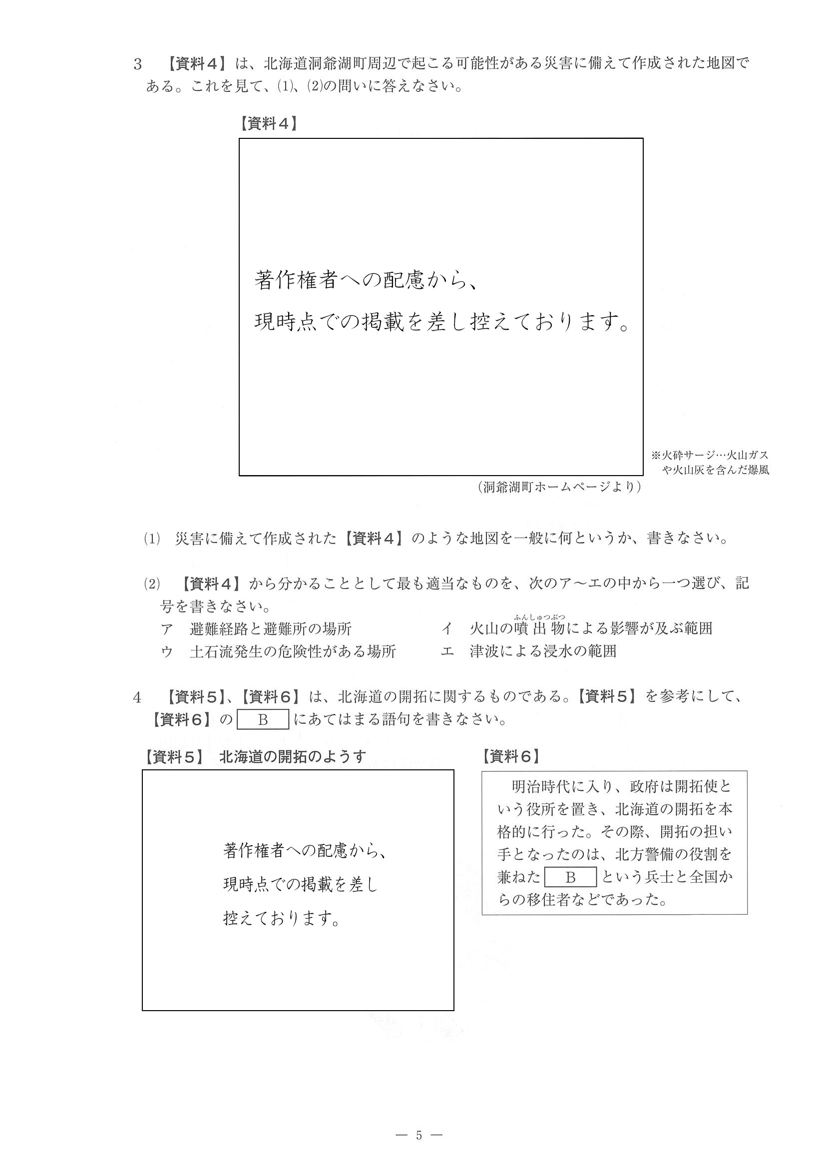2016年度 佐賀県公立高校入試（社会 一般・問題）5/14
