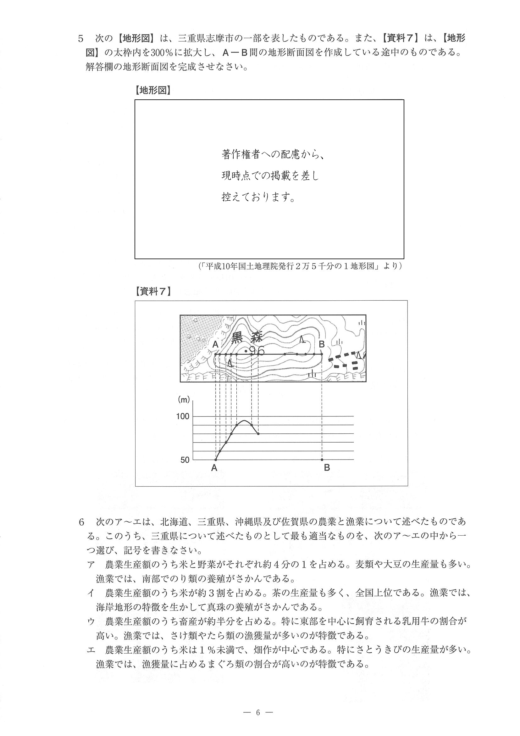 2016年度 佐賀県公立高校入試（社会 一般・問題）6/14