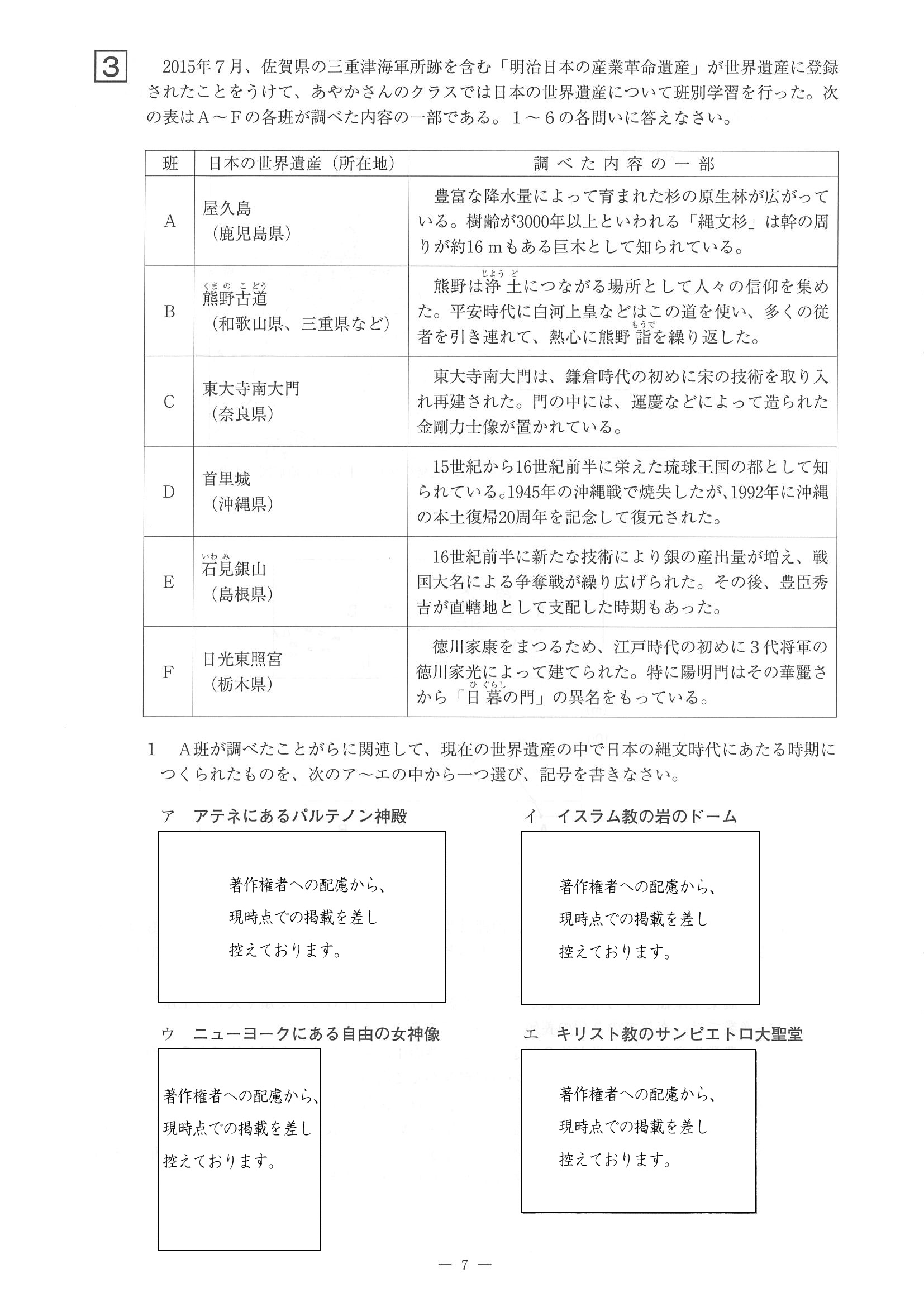 2016年度 佐賀県公立高校入試（社会 一般・問題）7/14