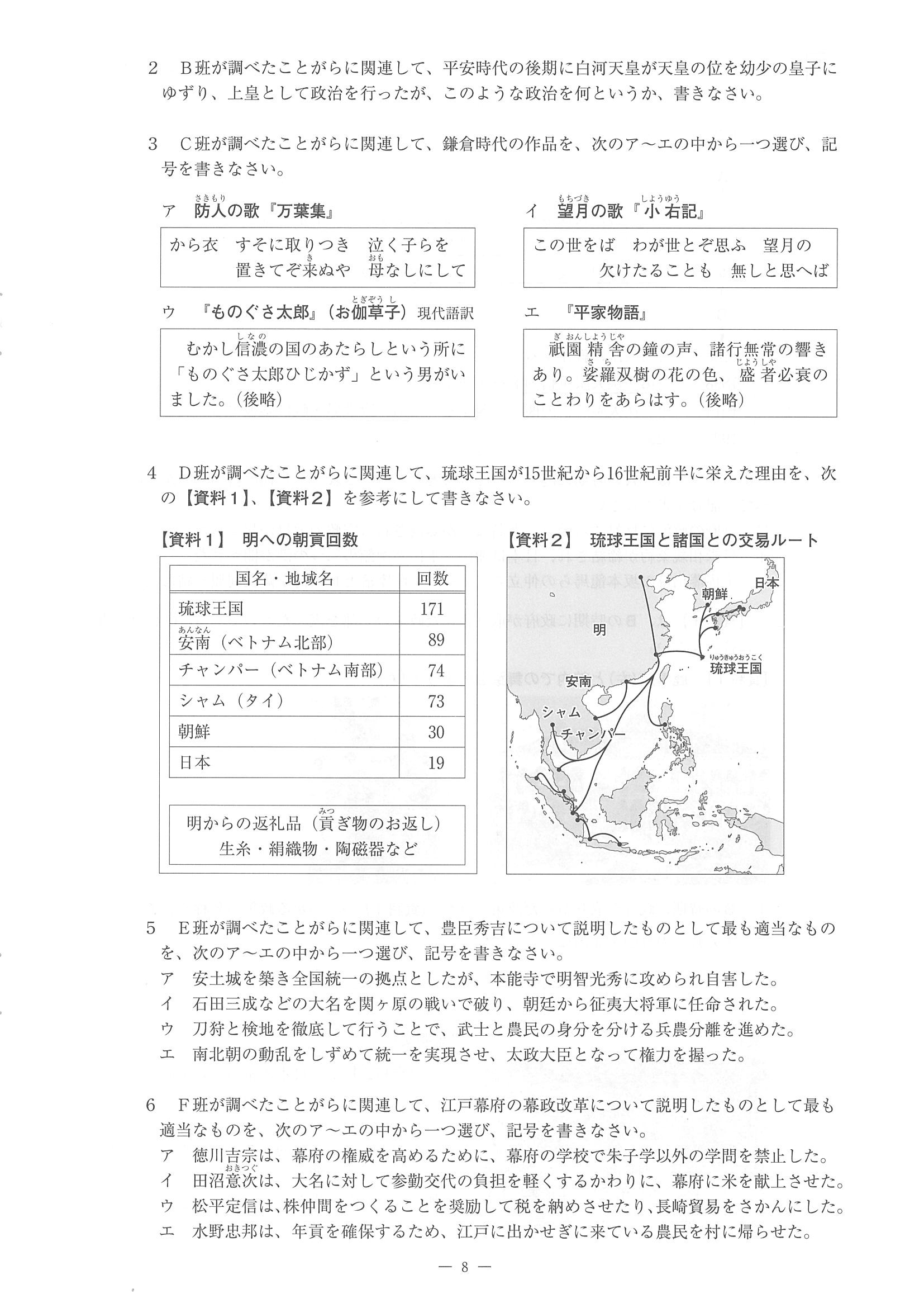 2016年度 佐賀県公立高校入試（社会 一般・問題）8/14