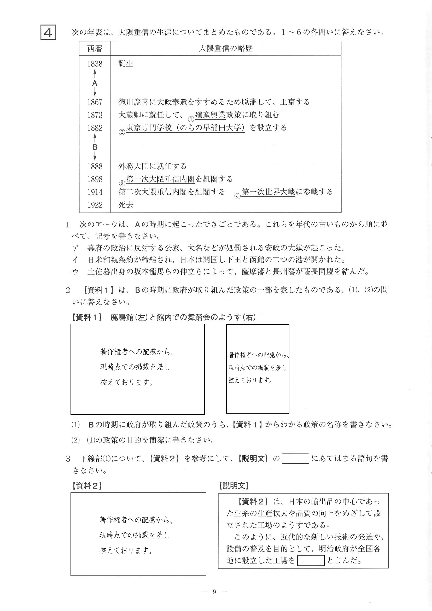2016年度 佐賀県公立高校入試（社会 一般・問題）9/14