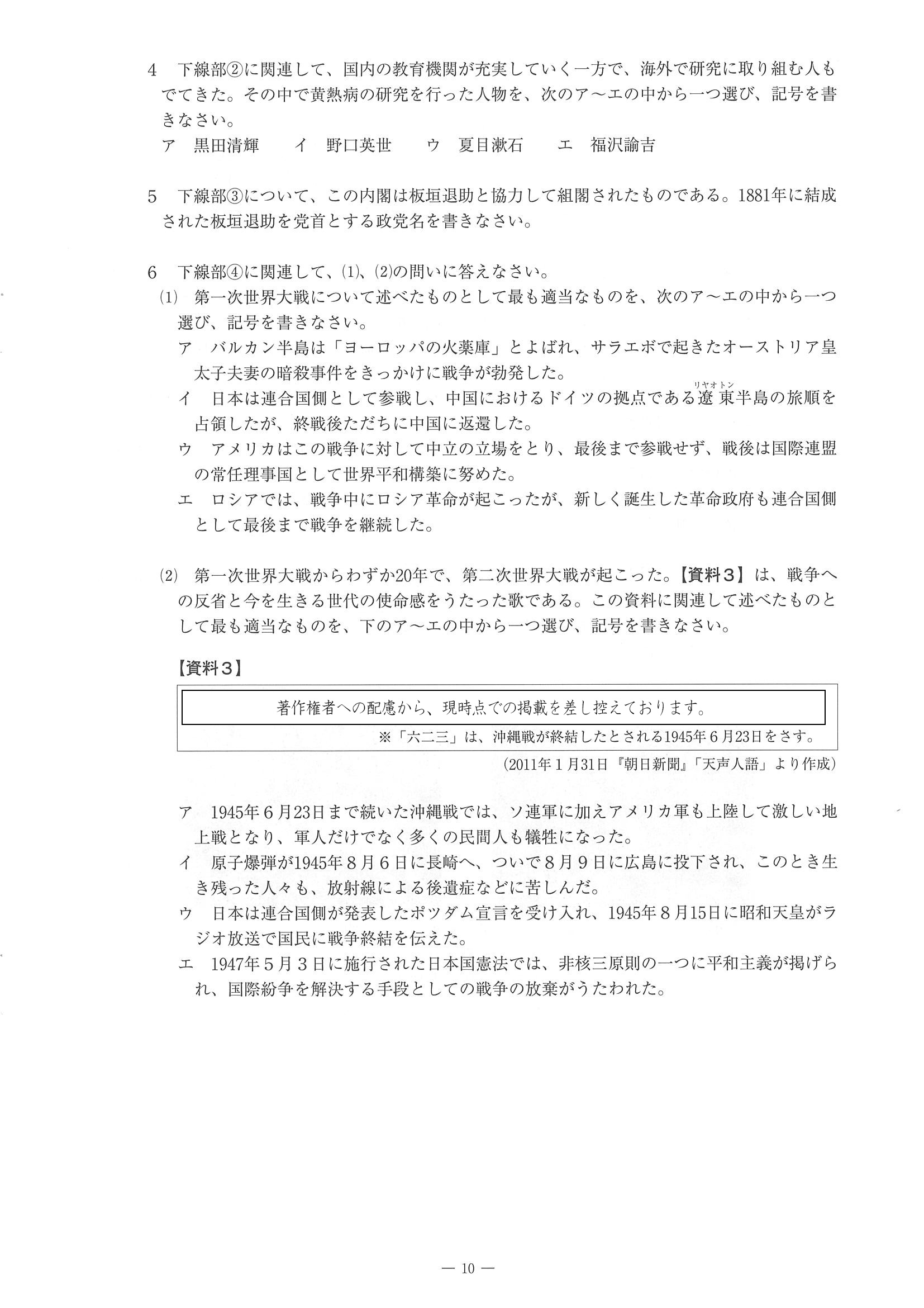 2016年度 佐賀県公立高校入試（社会 一般・問題）10/14