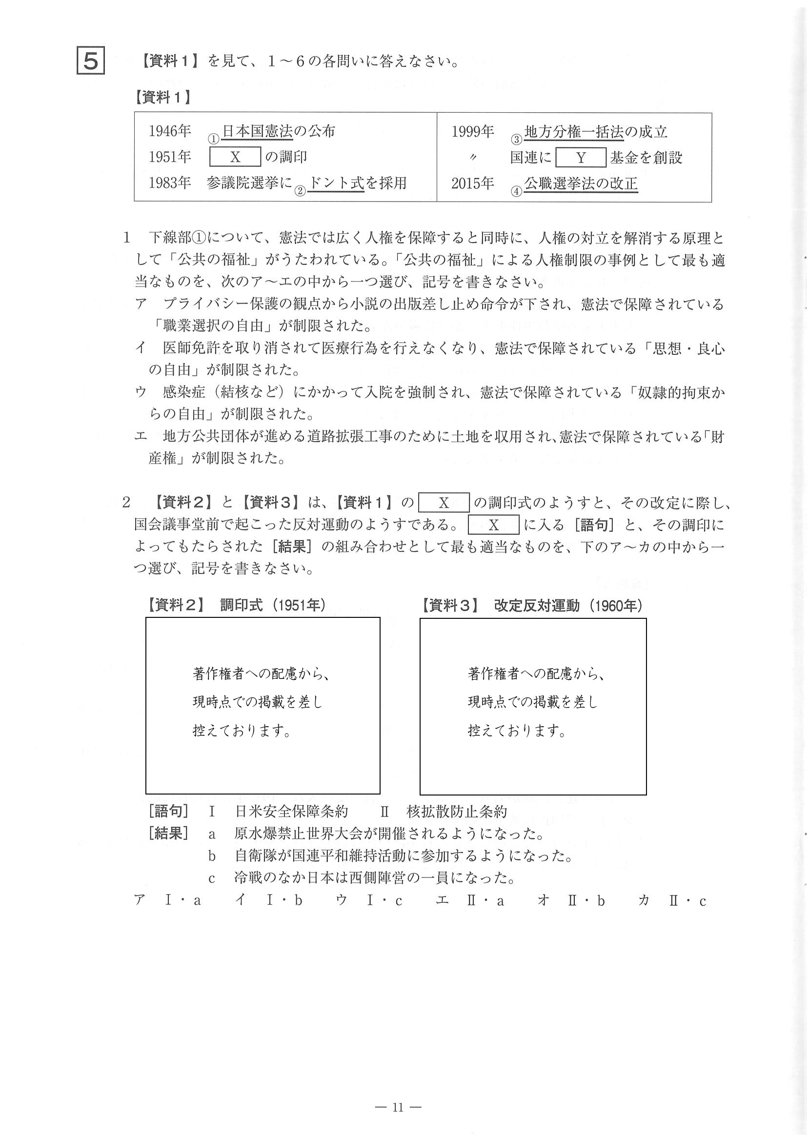 2016年度 佐賀県公立高校入試（社会 一般・問題）11/14