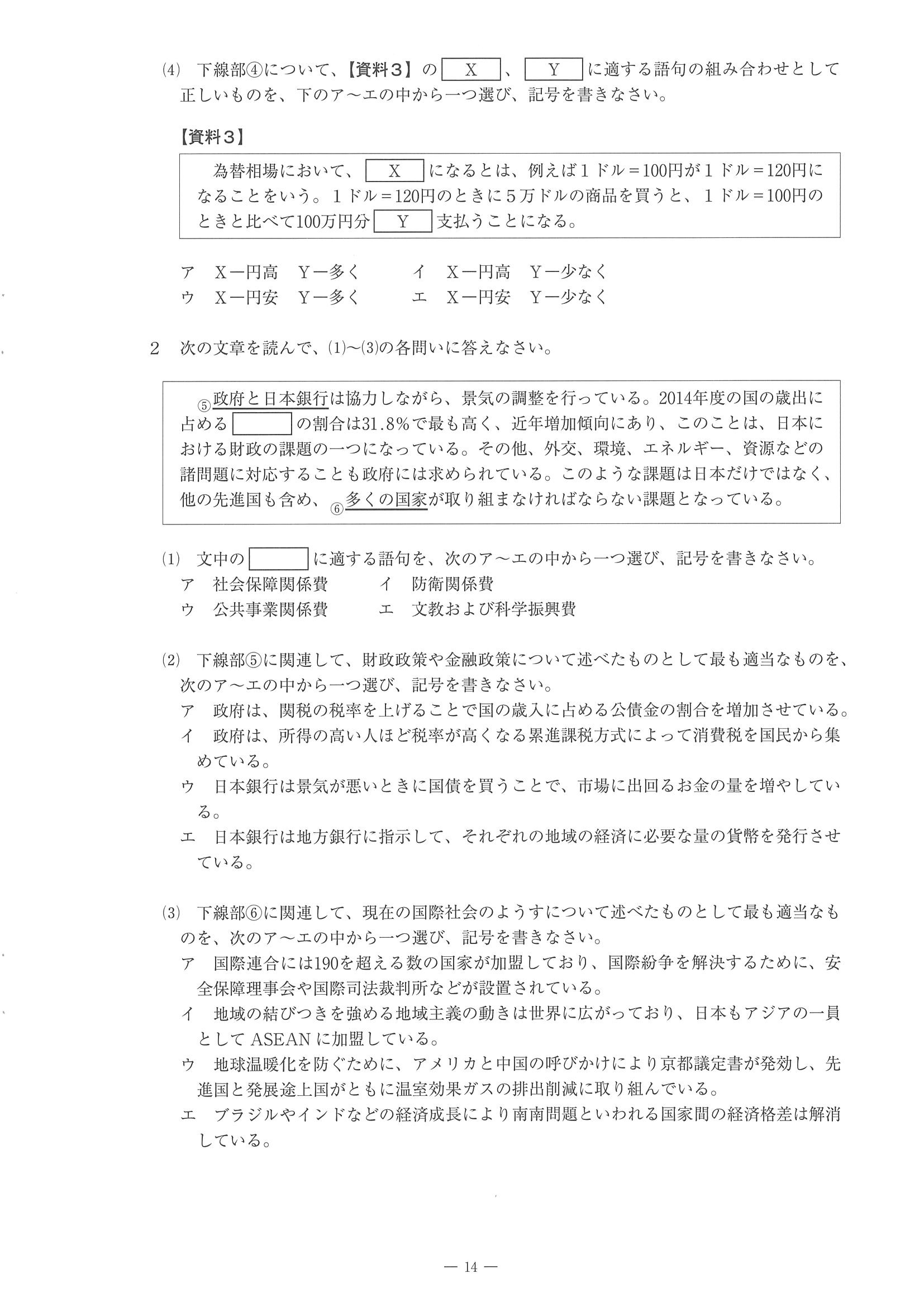2016年度 佐賀県公立高校入試（社会 一般・問題）14/14