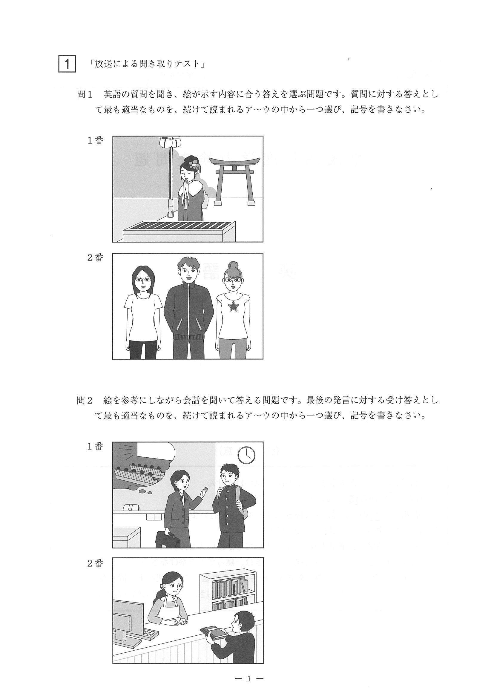 2016年度 佐賀県公立高校入試（英語 特色・問題）2/11