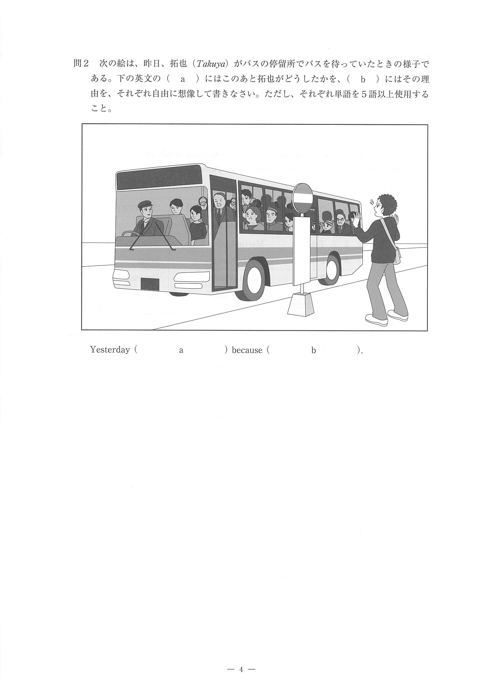 2016年度 佐賀県公立高校入試（英語 特色・問題）5/11