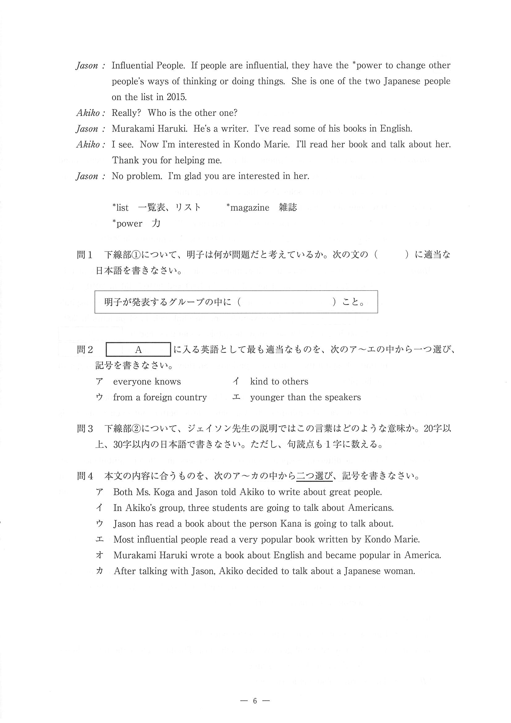 2016年度 佐賀県公立高校入試（英語 特色・問題）7/11