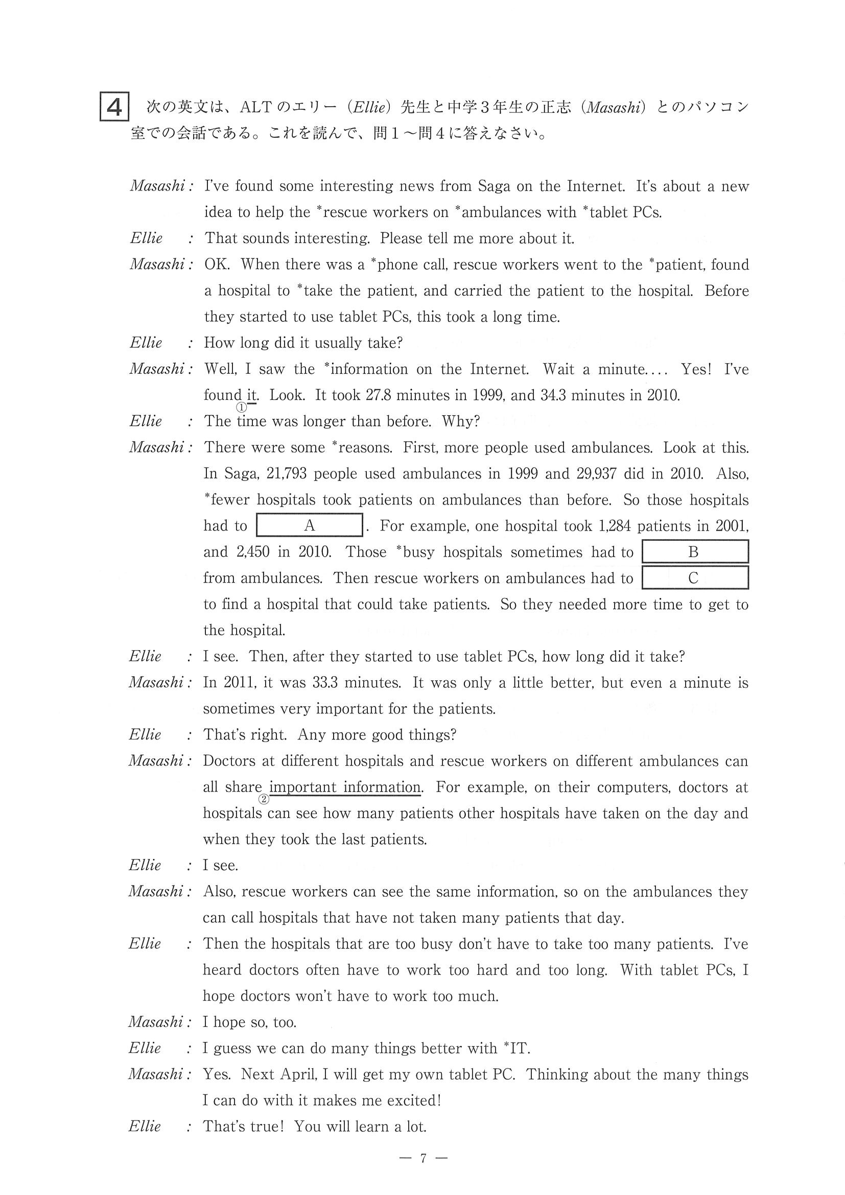 2016年度 佐賀県公立高校入試（英語 特色・問題）8/11
