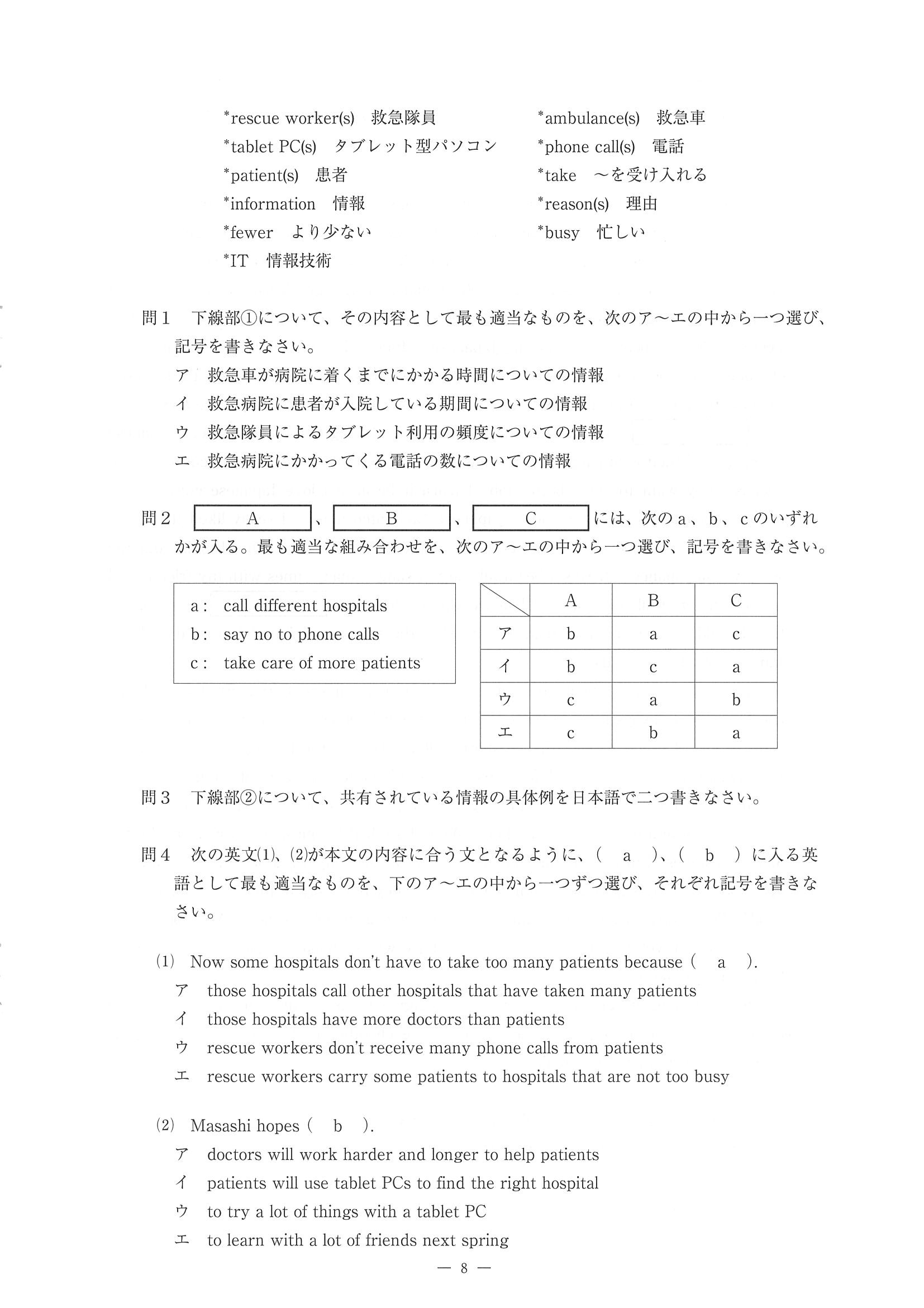 2016年度 佐賀県公立高校入試（英語 特色・問題）9/11