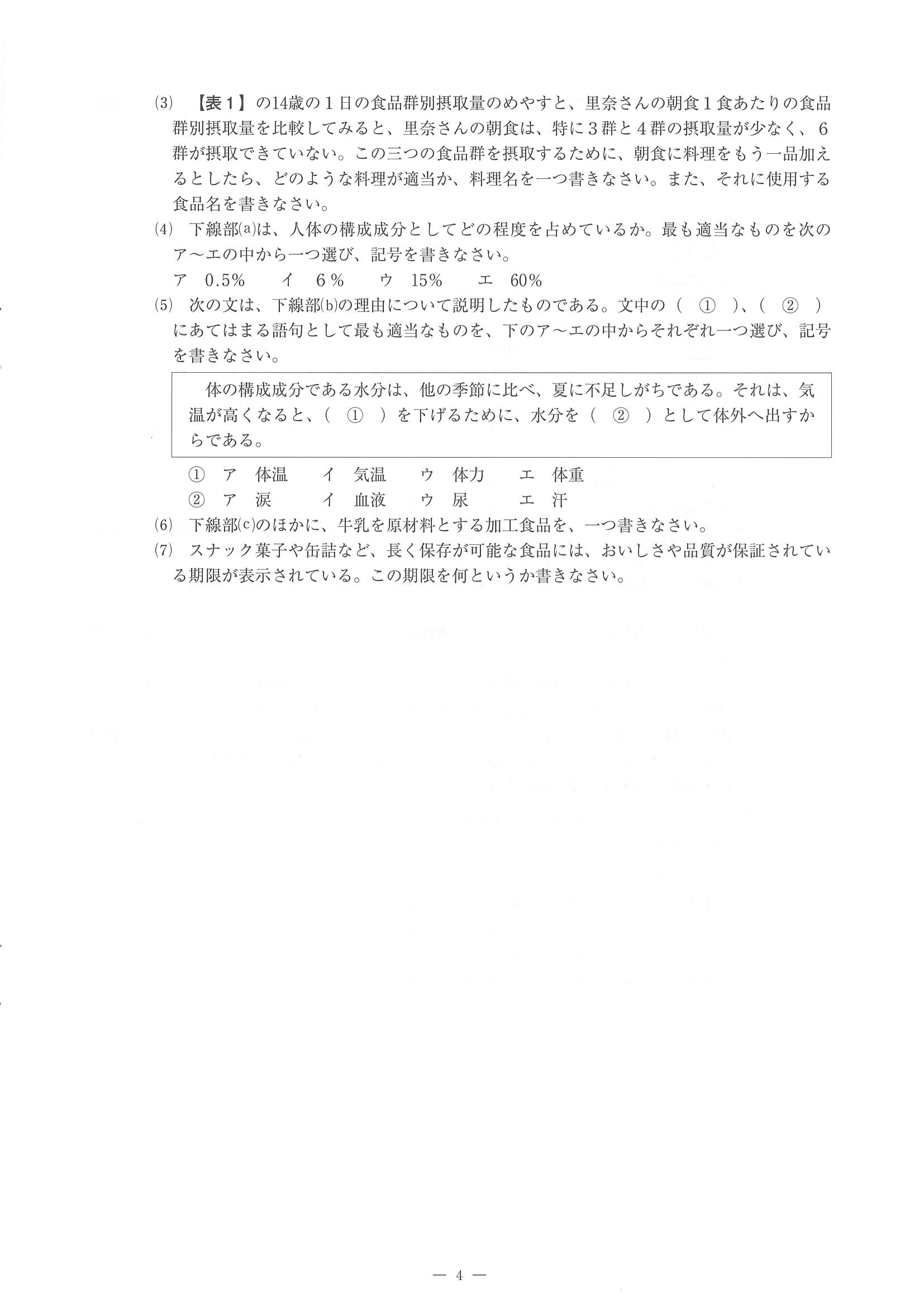 2016年度 佐賀県公立高校入試（家庭 特色・問題）4/12