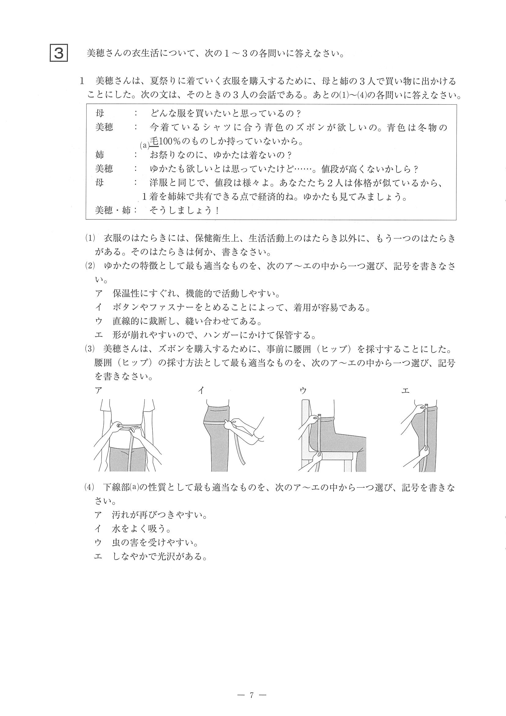 2016年度 佐賀県公立高校入試（家庭 特色・問題）7/12