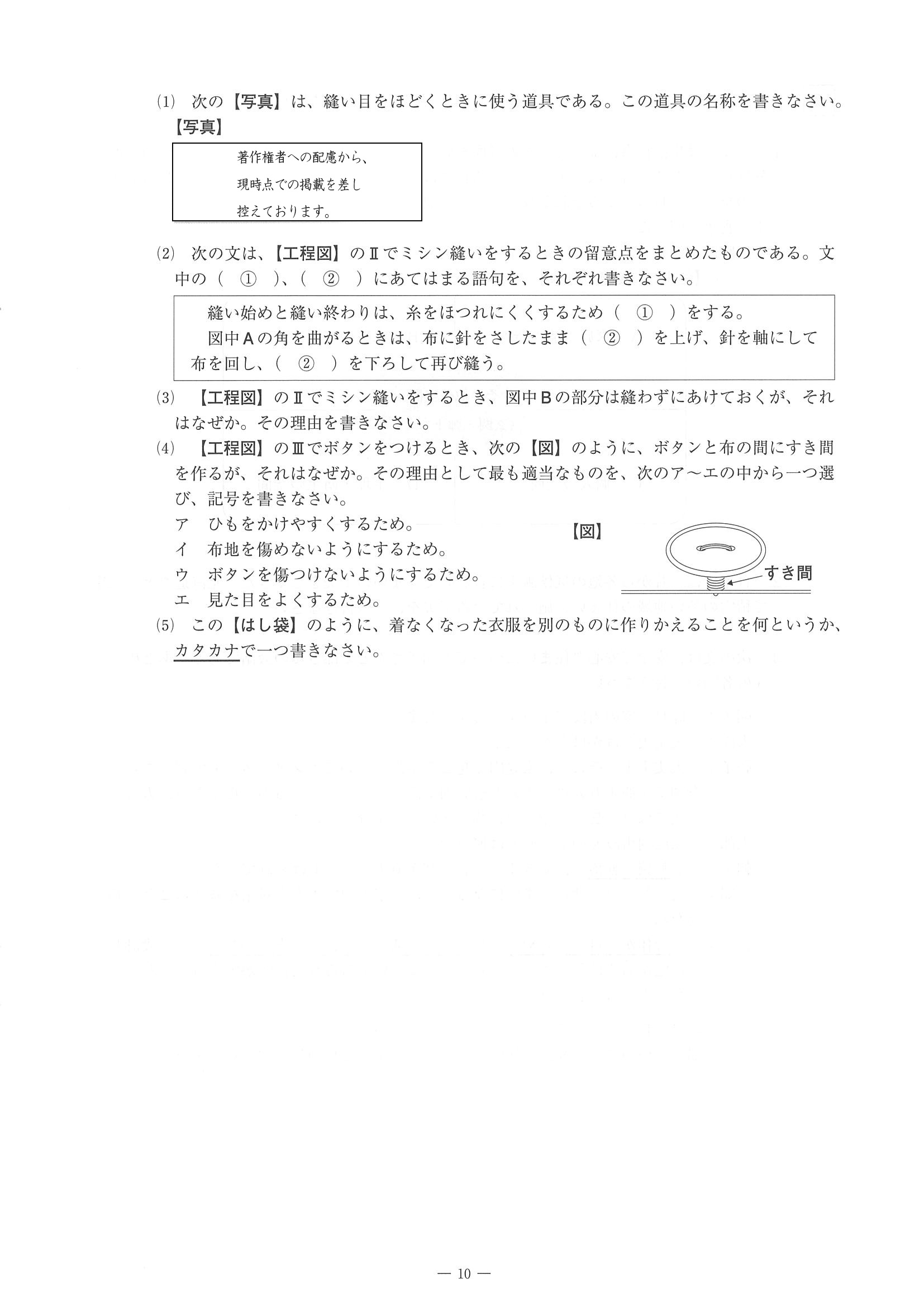 2016年度 佐賀県公立高校入試（家庭 特色・問題）10/12