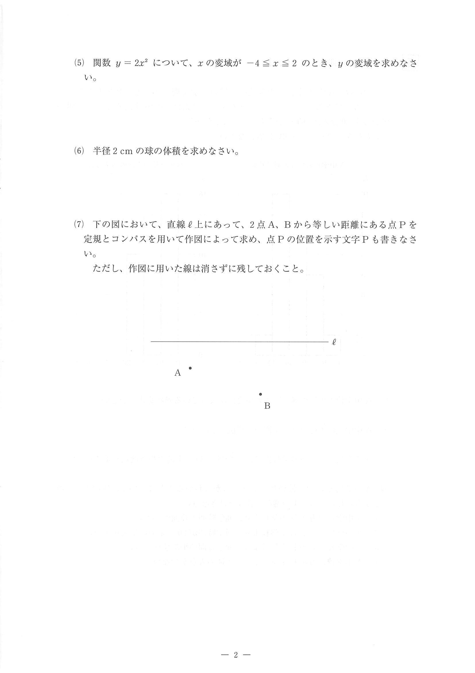 2016年度 佐賀県公立高校入試（数学 特色・問題）2/10