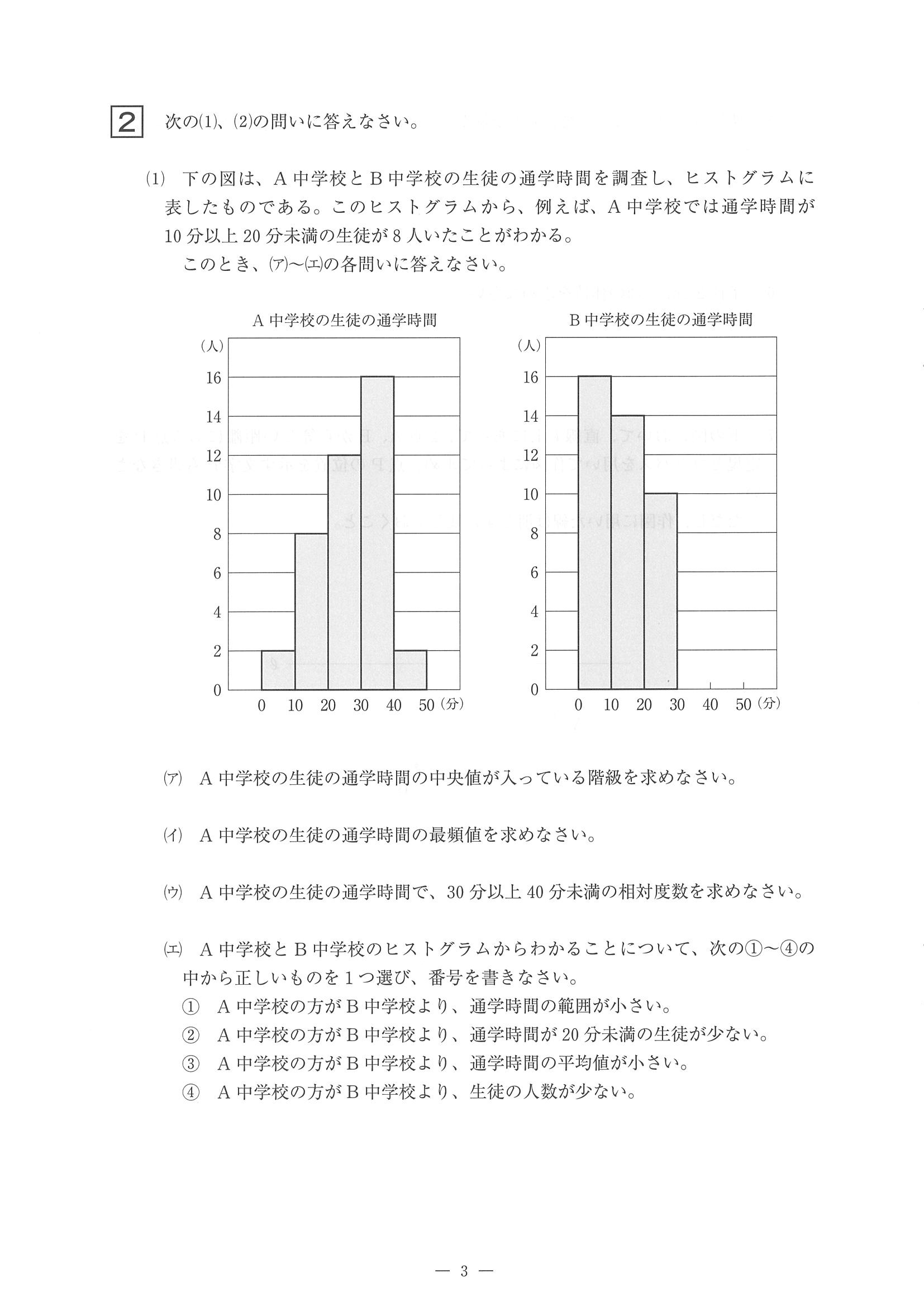 2016年度 佐賀県公立高校入試（数学 特色・問題）3/10