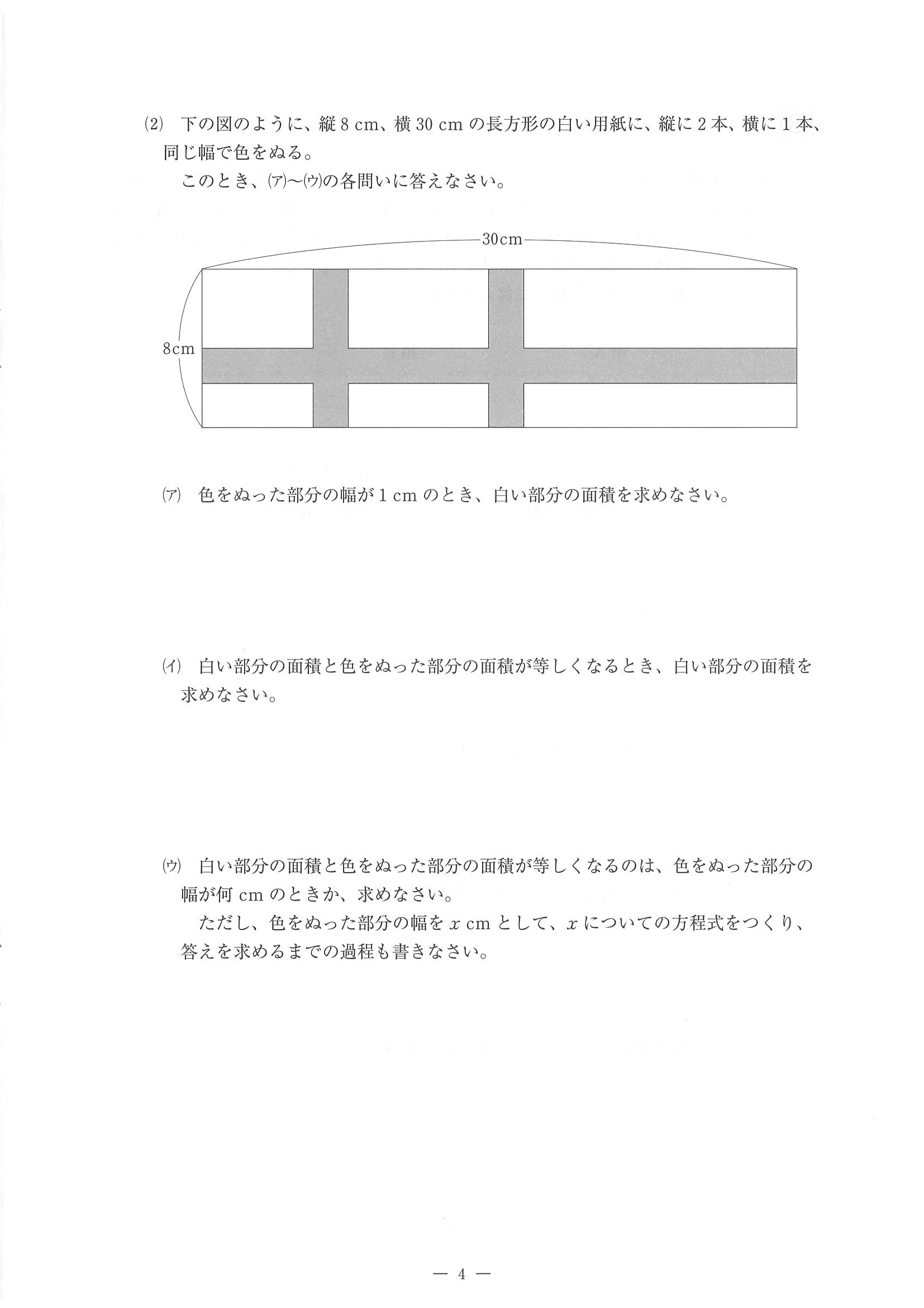2016年度 佐賀県公立高校入試（数学 特色・問題）4/10