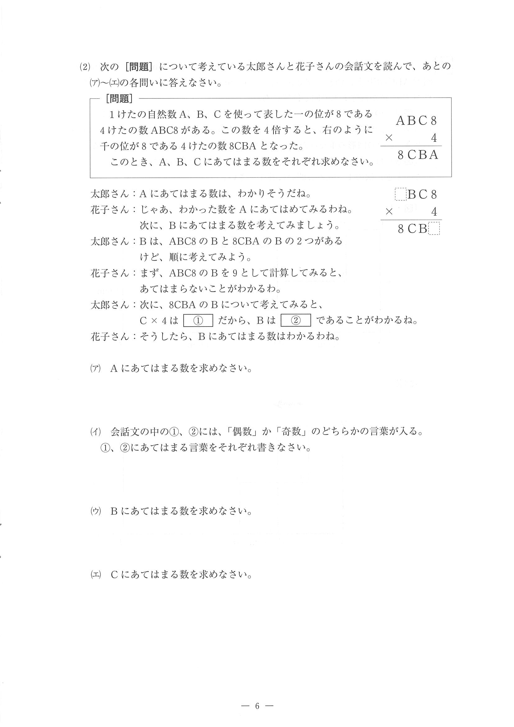 2016年度 佐賀県公立高校入試（数学 特色・問題）6/10