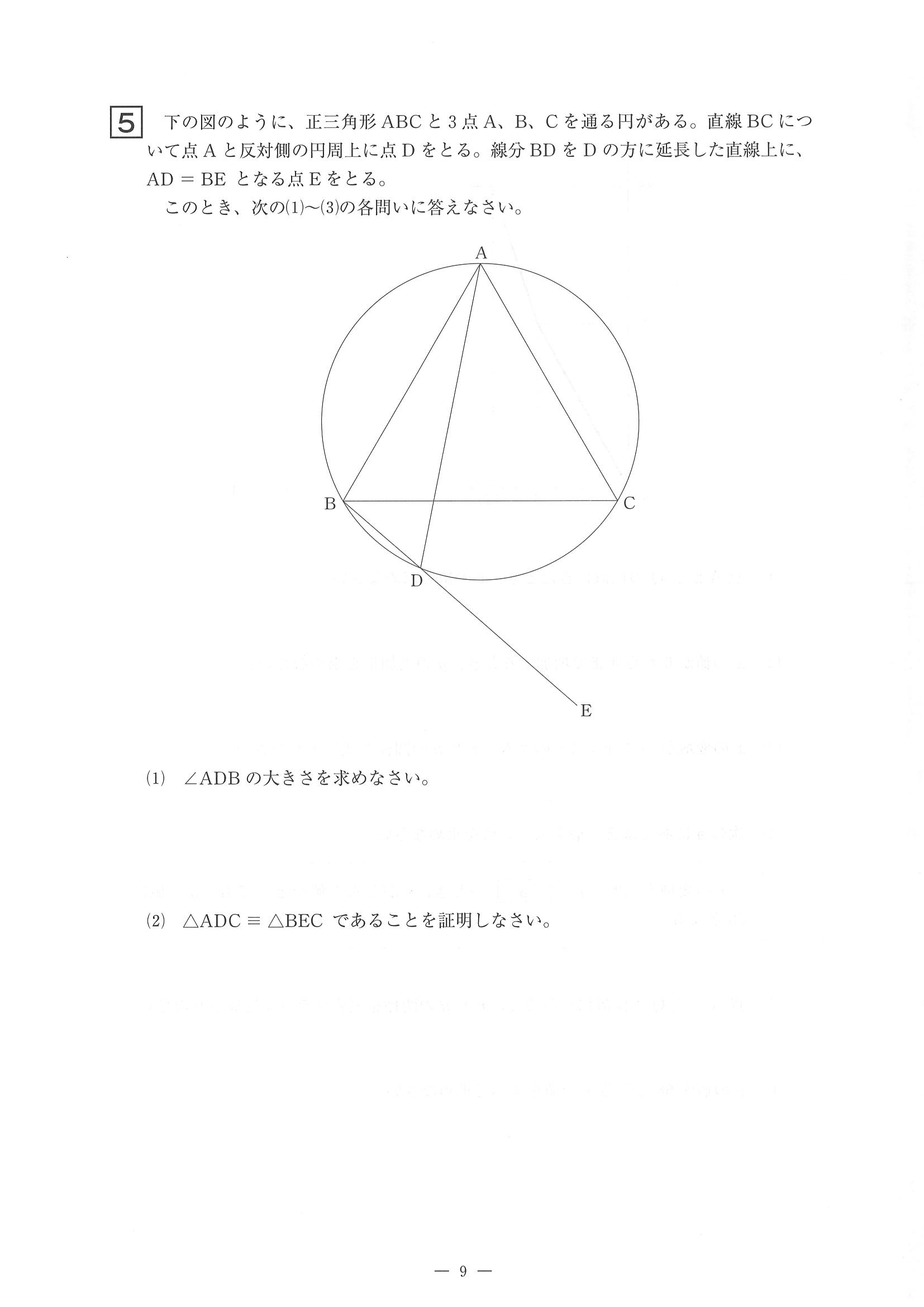 2016年度 佐賀県公立高校入試（数学 特色・問題）9/10