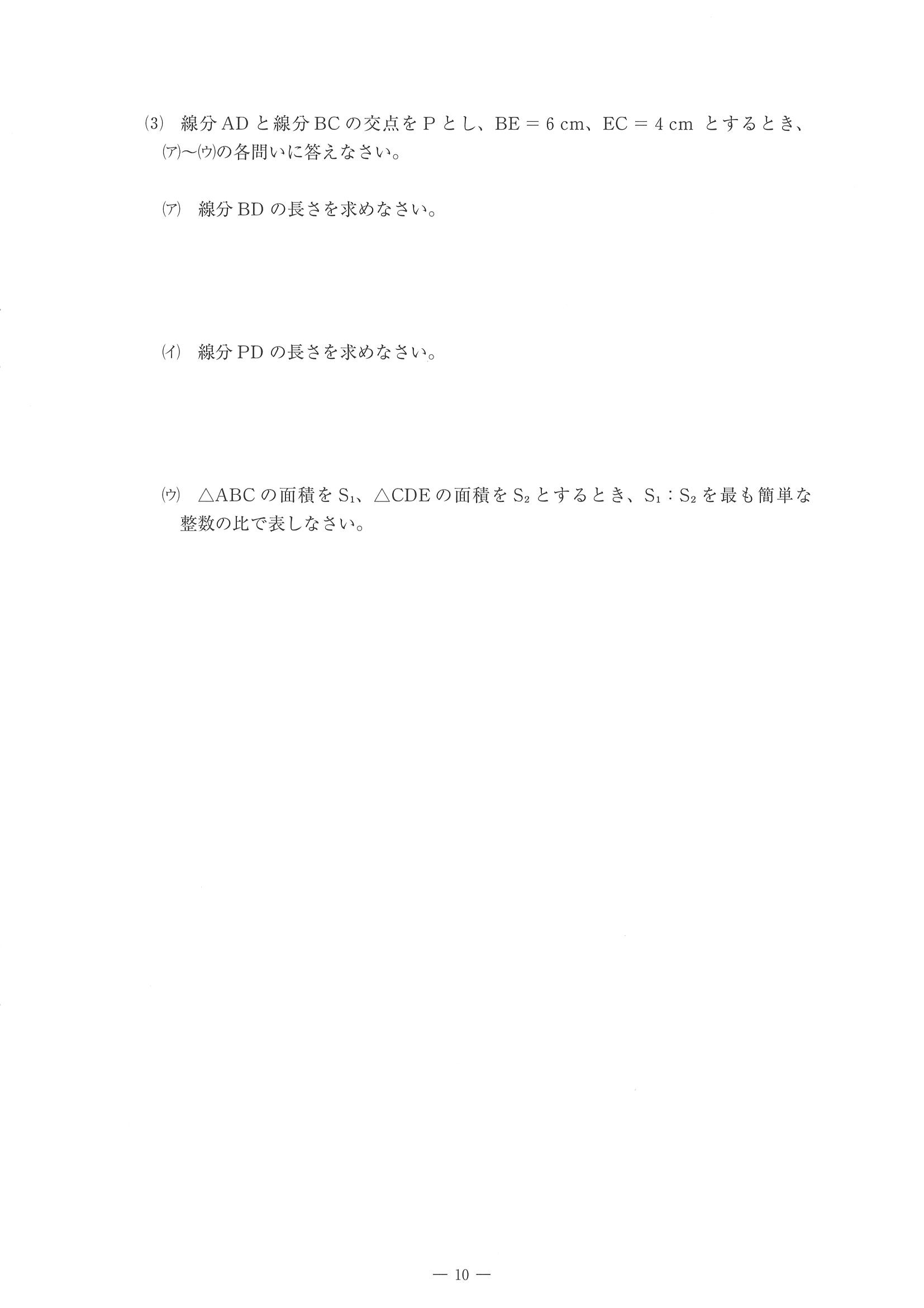 2016年度 佐賀県公立高校入試（数学 特色・問題）10/10