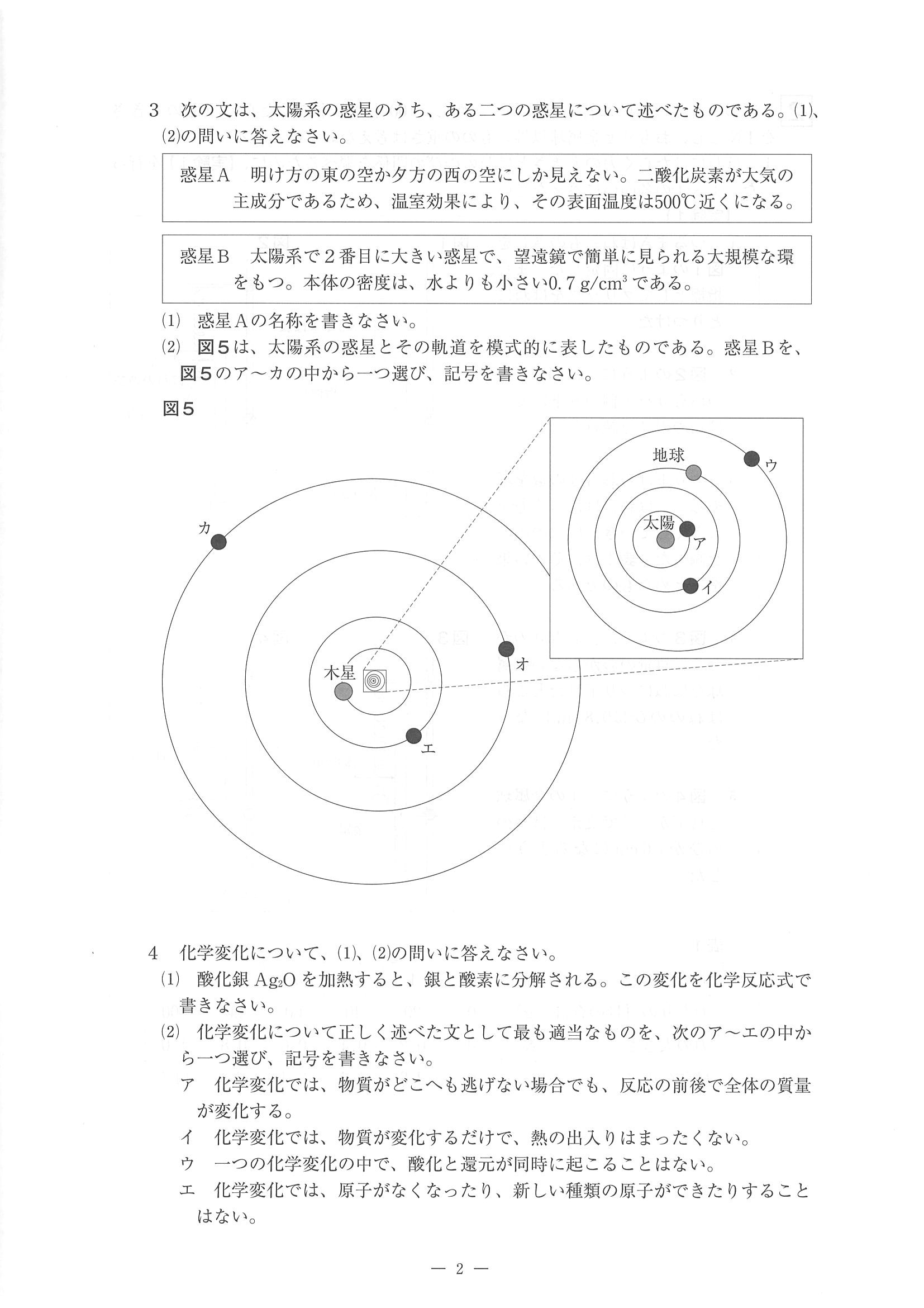2016年度 佐賀県公立高校入試（理科 特色・問題）2/13