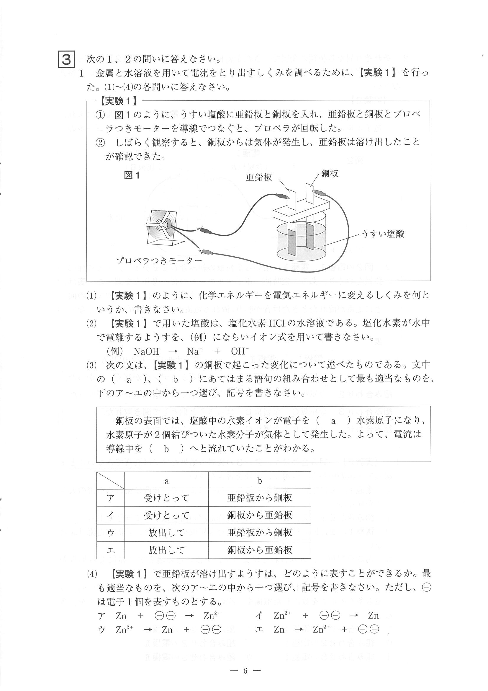 2016年度 佐賀県公立高校入試（理科 特色・問題）6/13