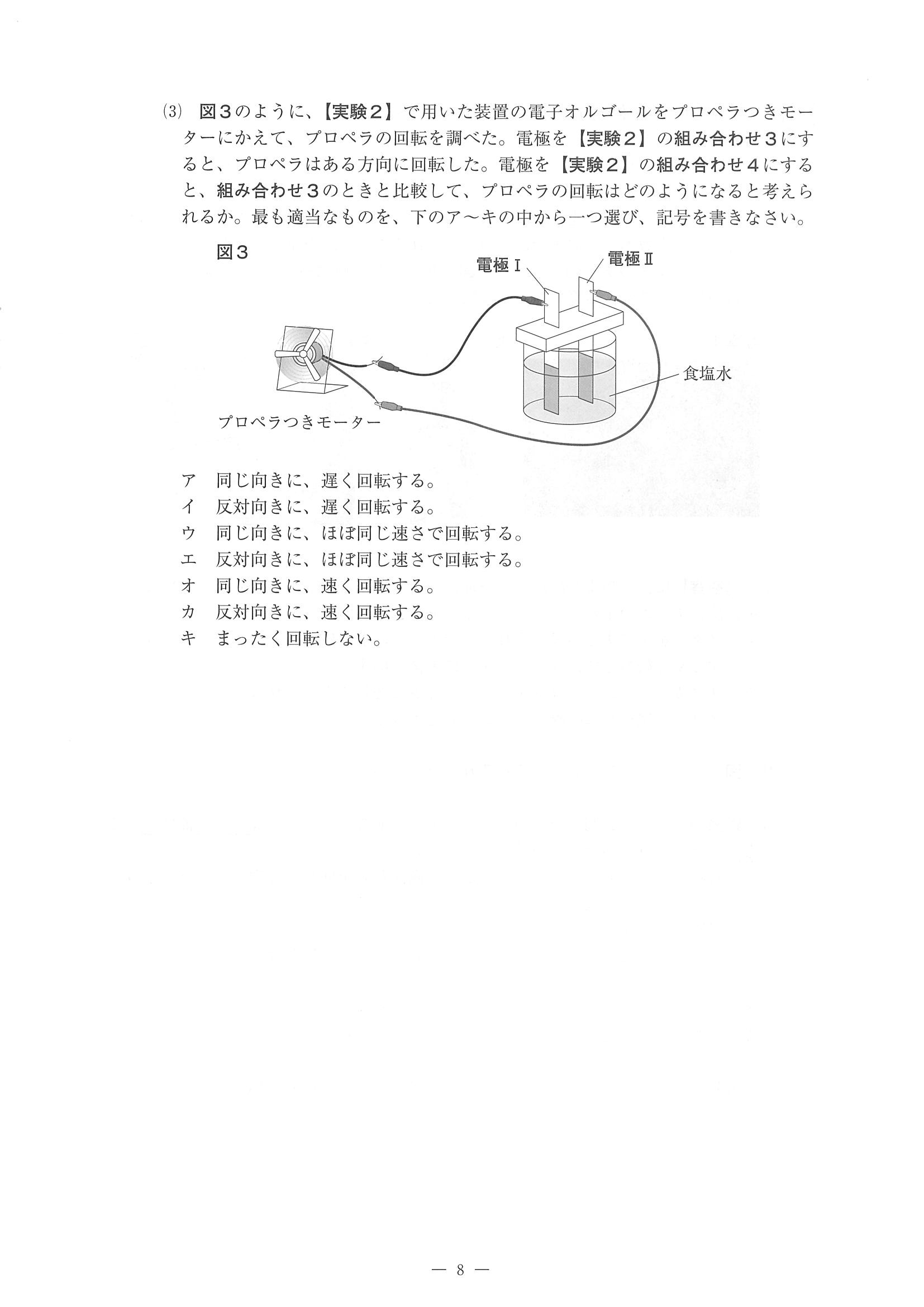 2016年度 佐賀県公立高校入試（理科 特色・問題）8/13
