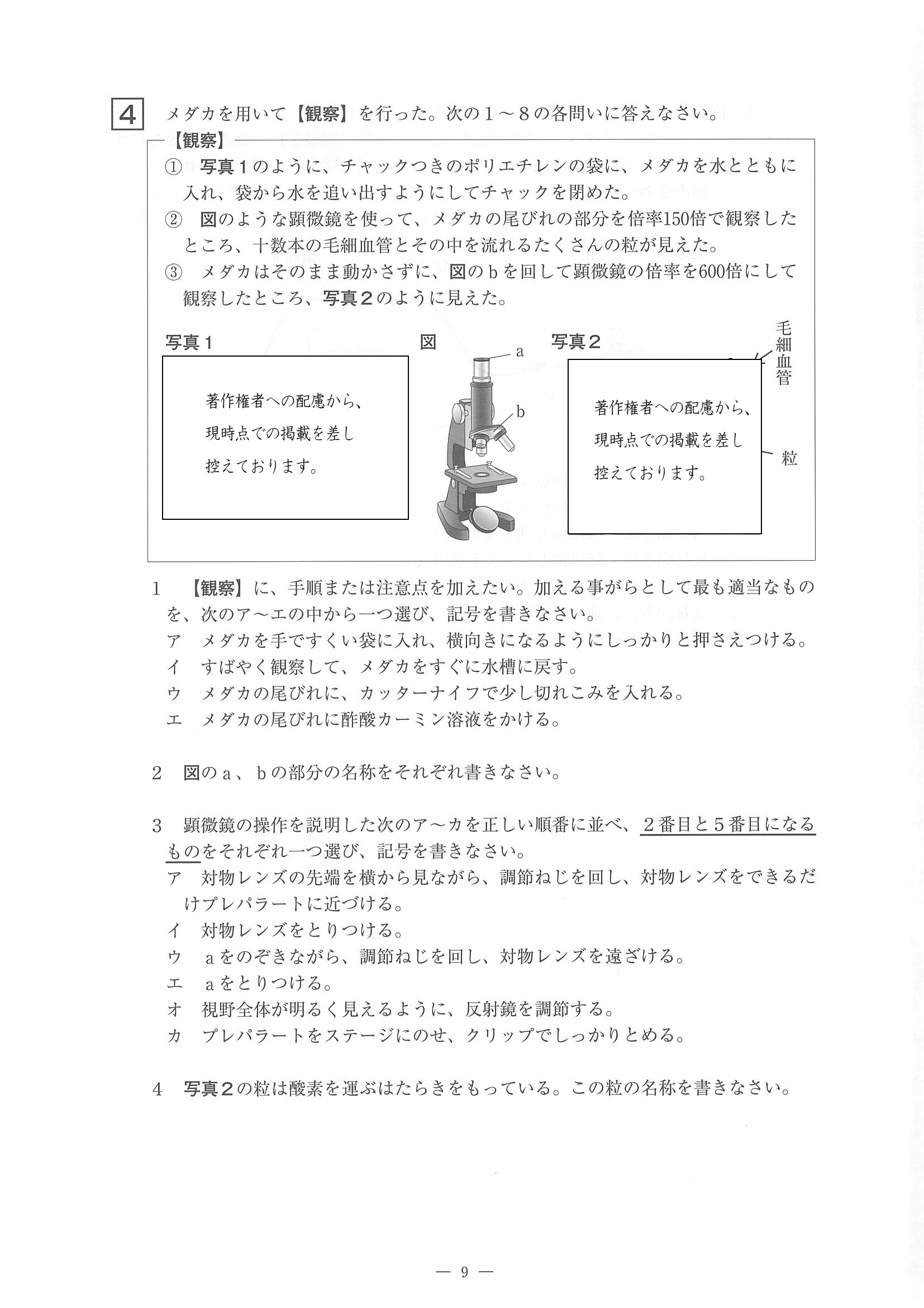 2016年度 佐賀県公立高校入試（理科 特色・問題）9/13