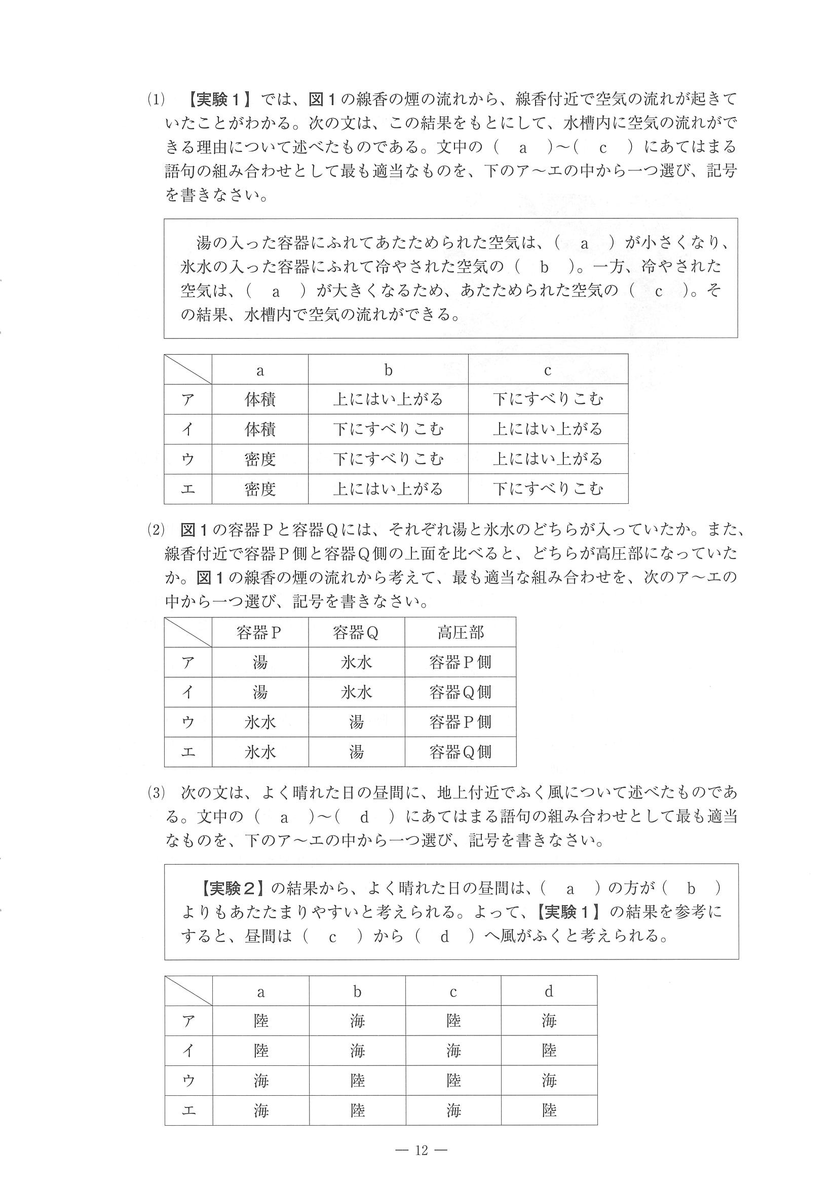 2016年度 佐賀県公立高校入試（理科 特色・問題）12/13