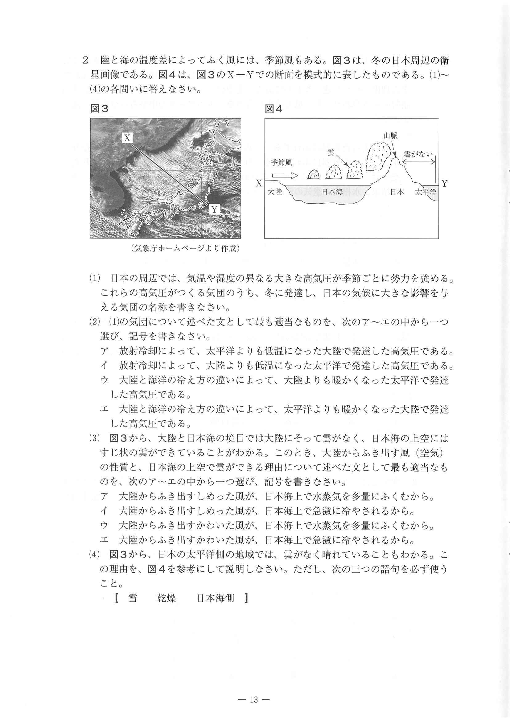 2016年度 佐賀県公立高校入試（理科 特色・問題）13/13