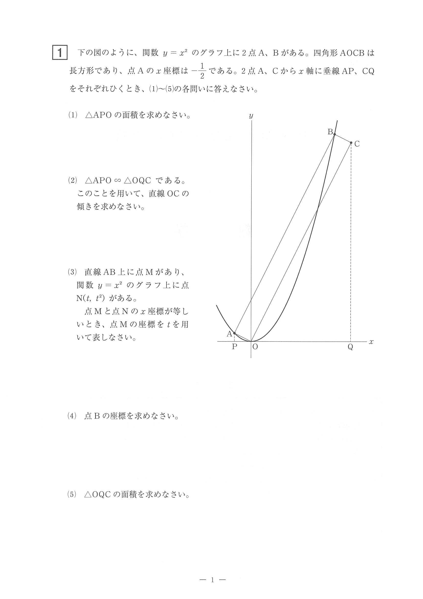 2017年度 佐賀県公立高校入試（数学 一般追加・問題）1/2