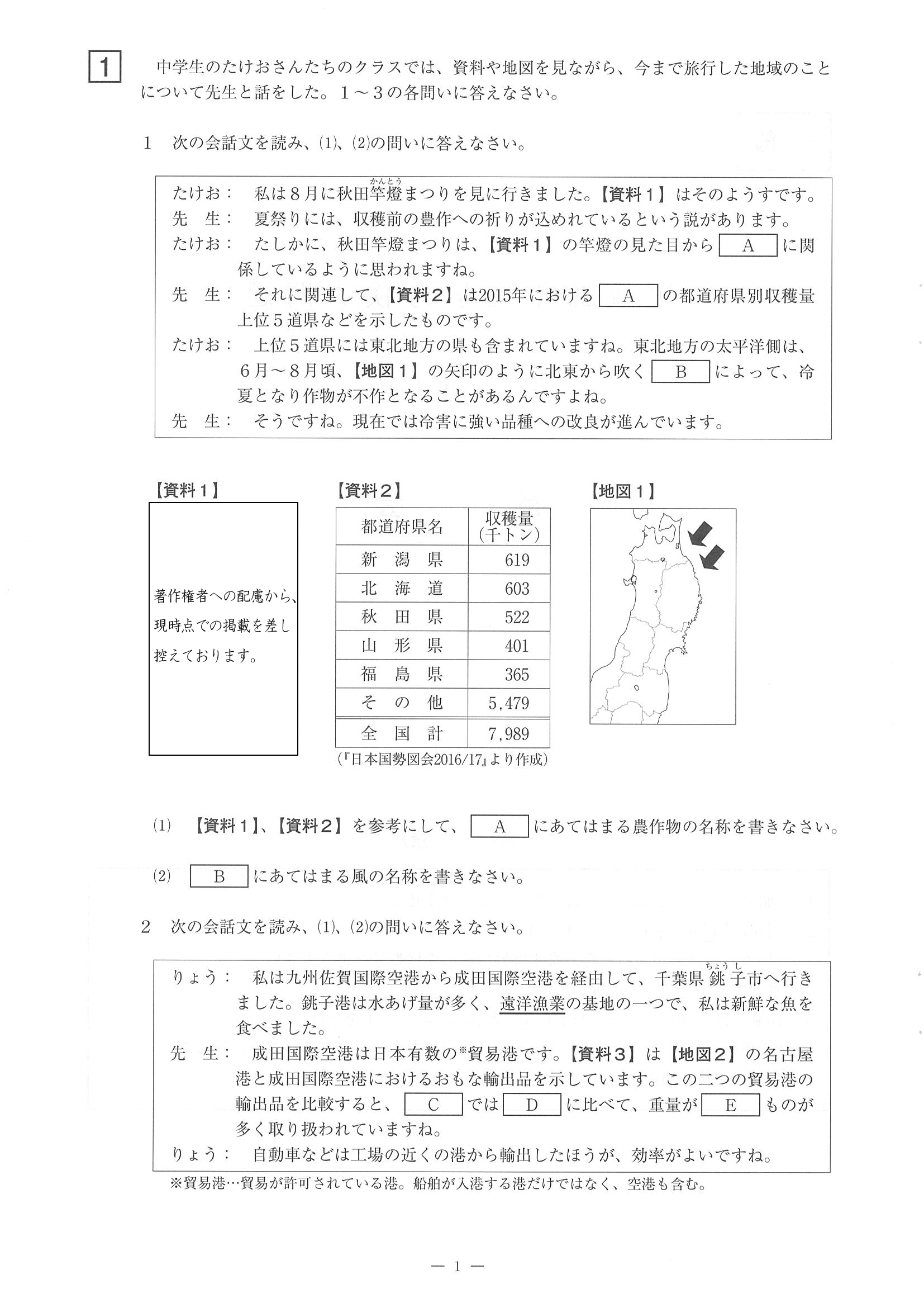 2017年度 佐賀県公立高校入試（社会 一般・問題）1/14