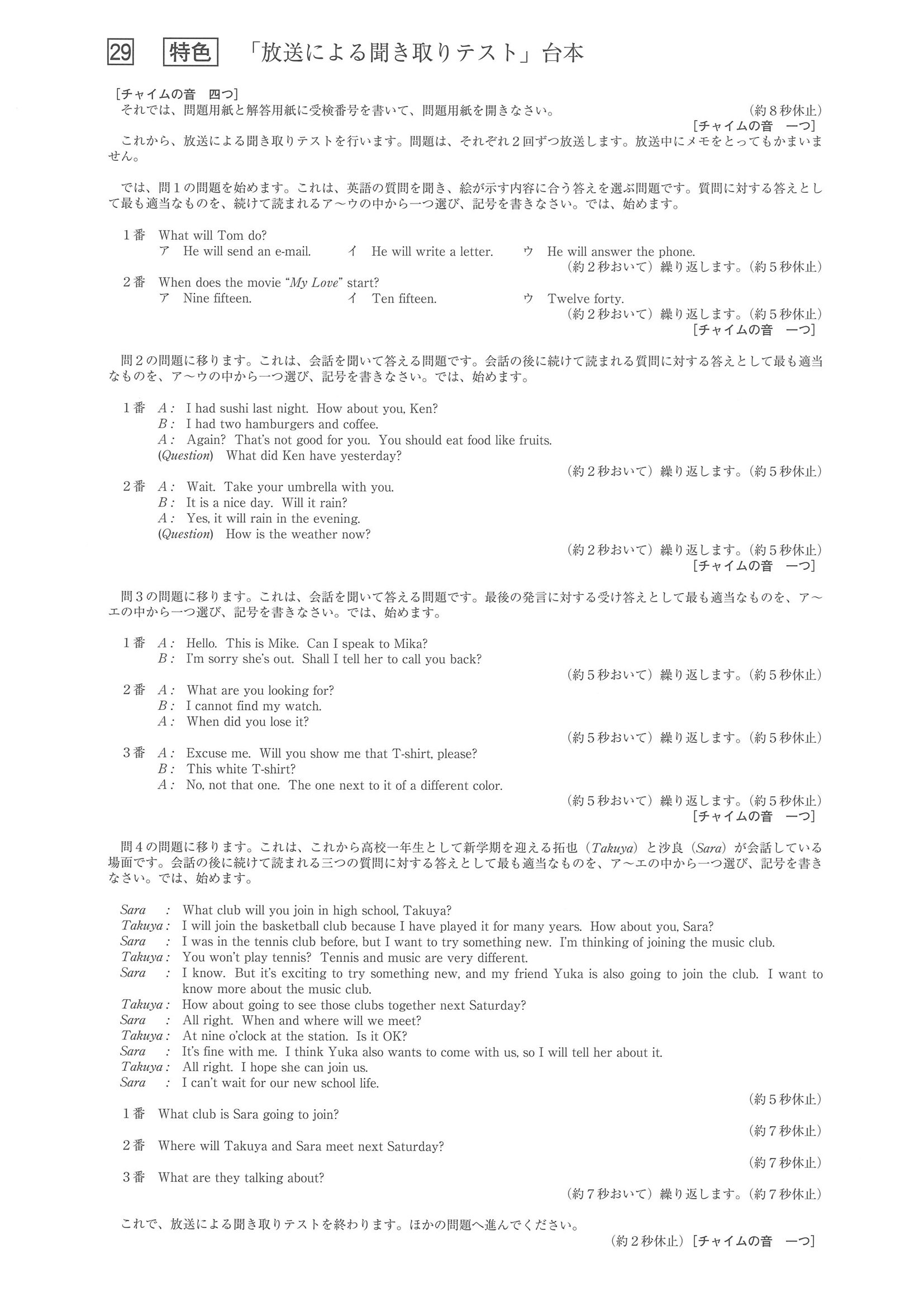 2017年度 佐賀県公立高校入試（英語 特色・問題）1/11