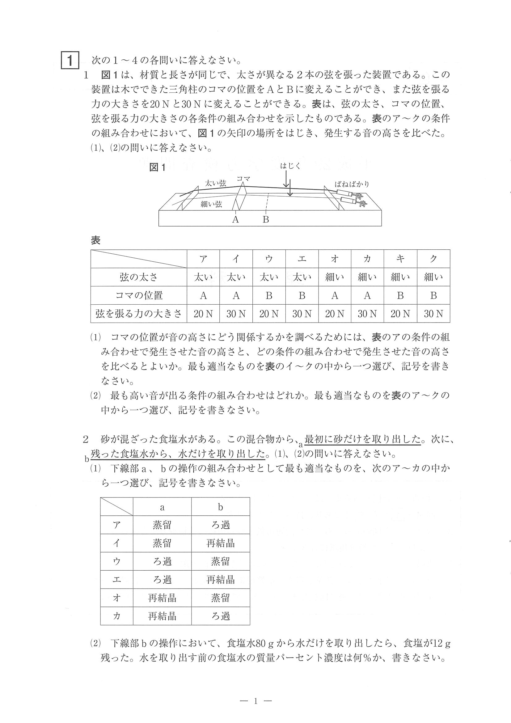 2017年度 佐賀県公立高校入試（理科 特色・問題）1/12