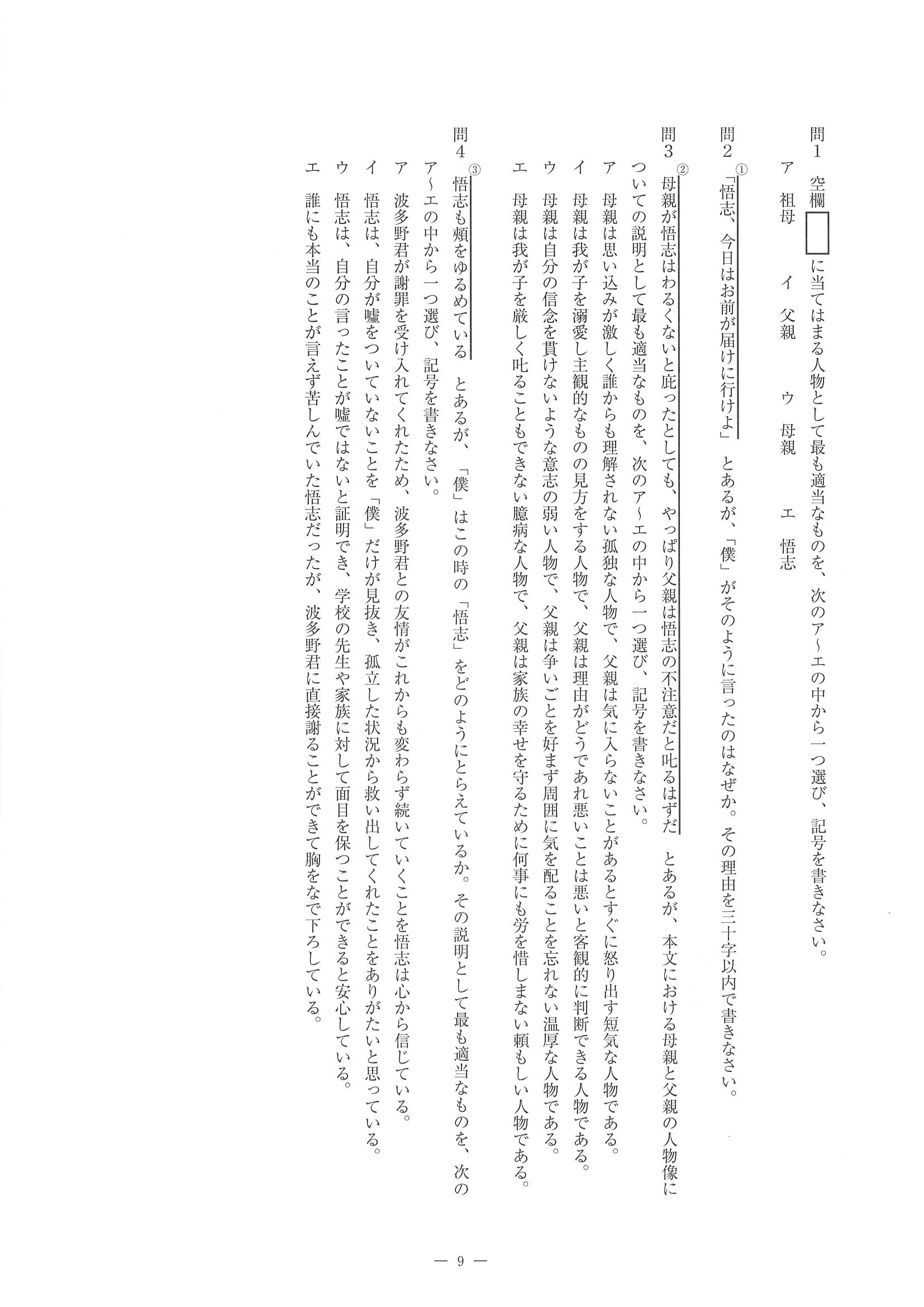 2018年度 佐賀県公立高校入試［特色選抜 国語・問題］9/14