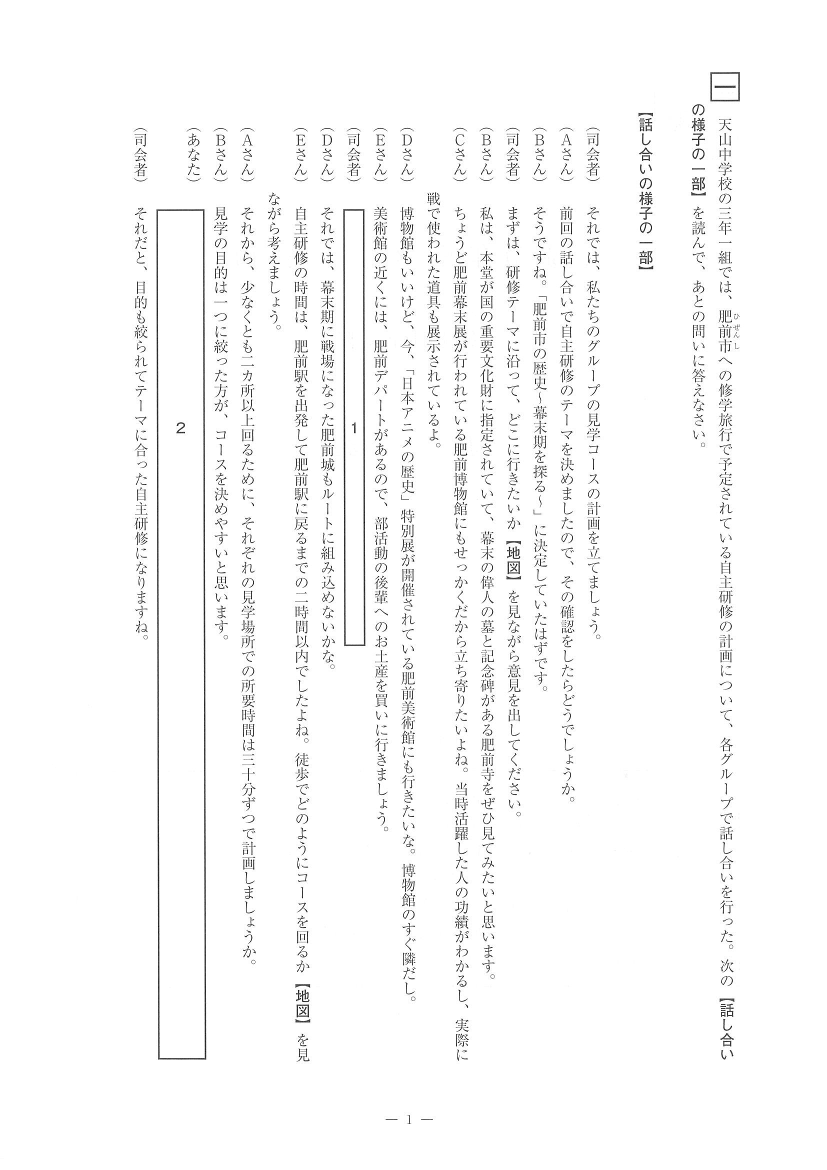 2019年度 佐賀県公立高校入試［一般選抜 国語・問題］1/14