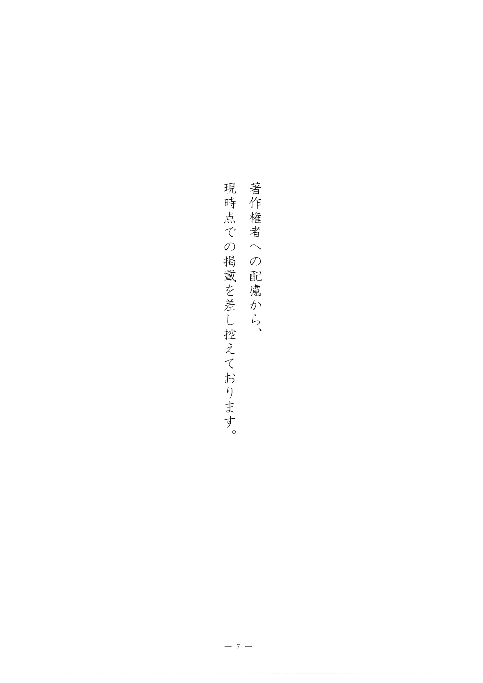 2019年度 佐賀県公立高校入試（特色選抜 国語・問題）7/14