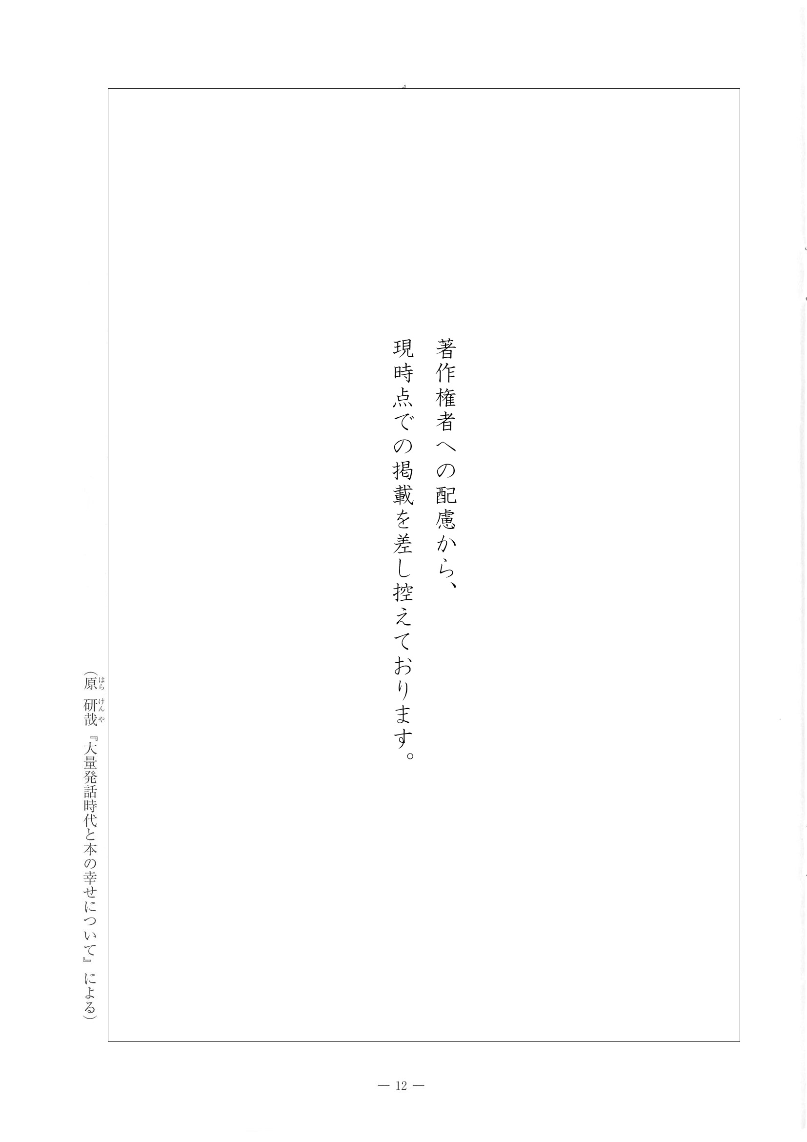 2019年度 佐賀県公立高校入試（特色選抜 国語・問題）12/14