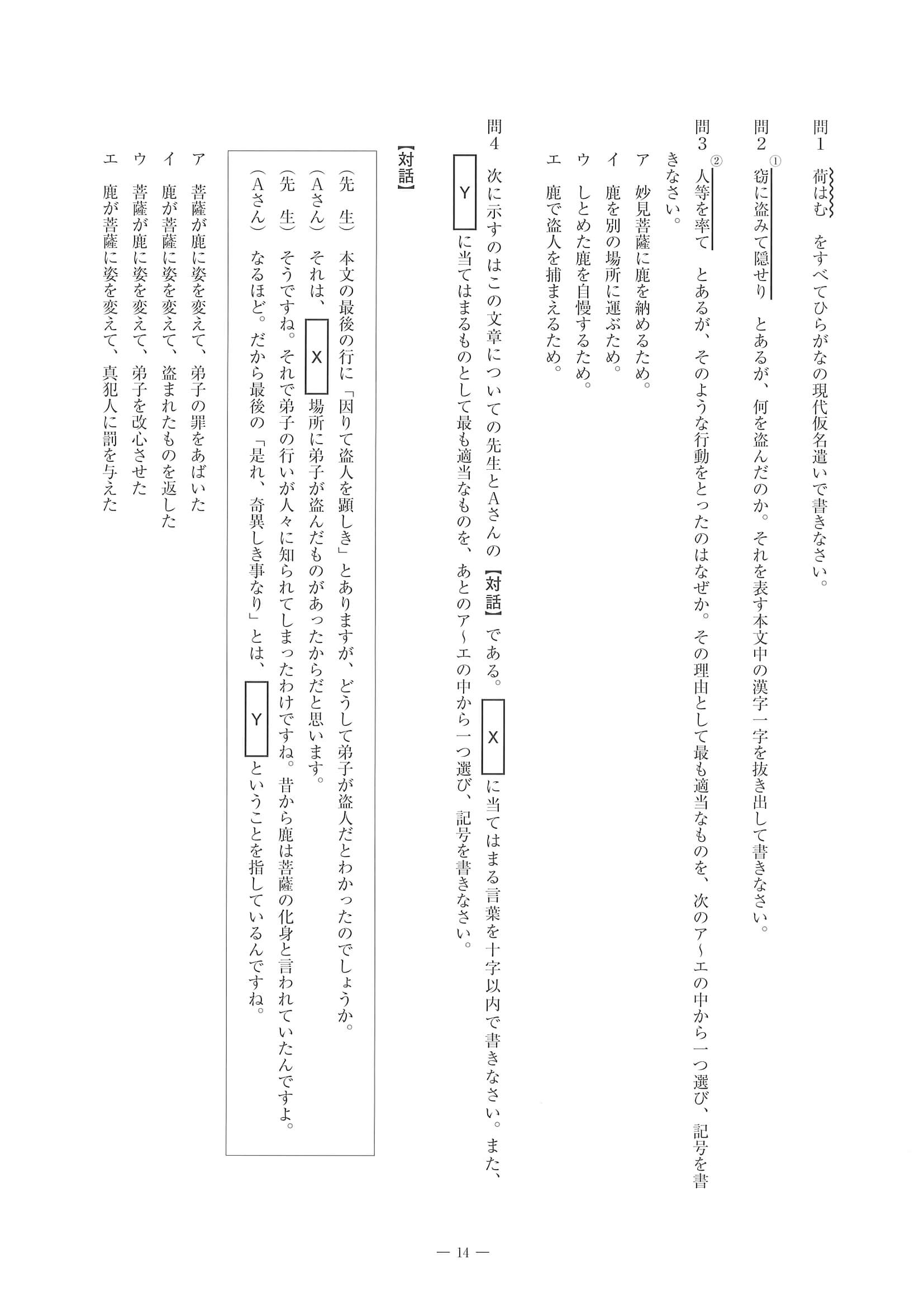 2020年度 佐賀県公立高校入試（一般選抜 国語・問題）14/14