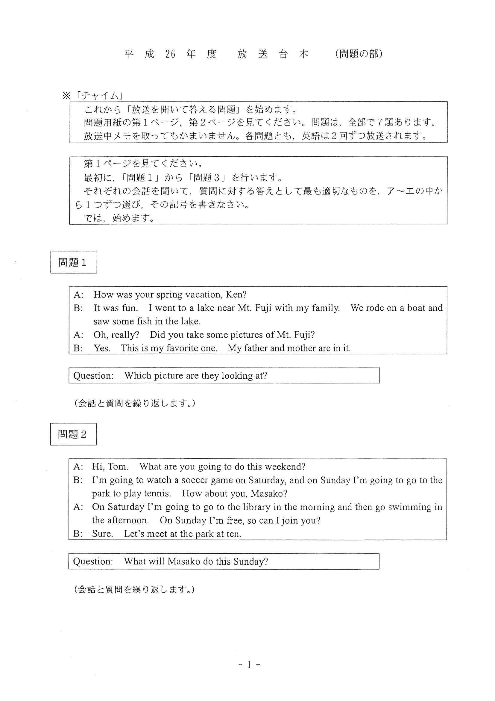 2014年度 埼玉県公立高校入試（英語・問題）1/12