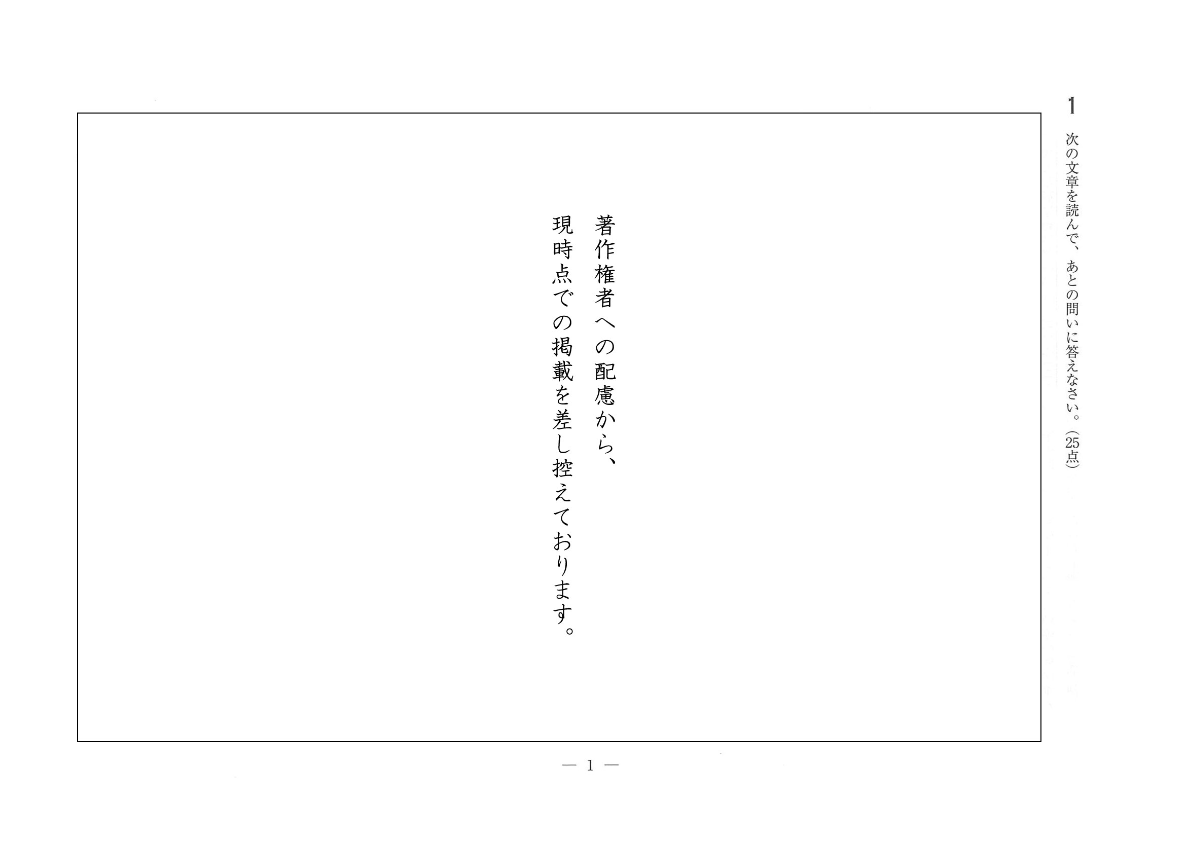 2014年度 埼玉県公立高校入試（国語・問題）1/12