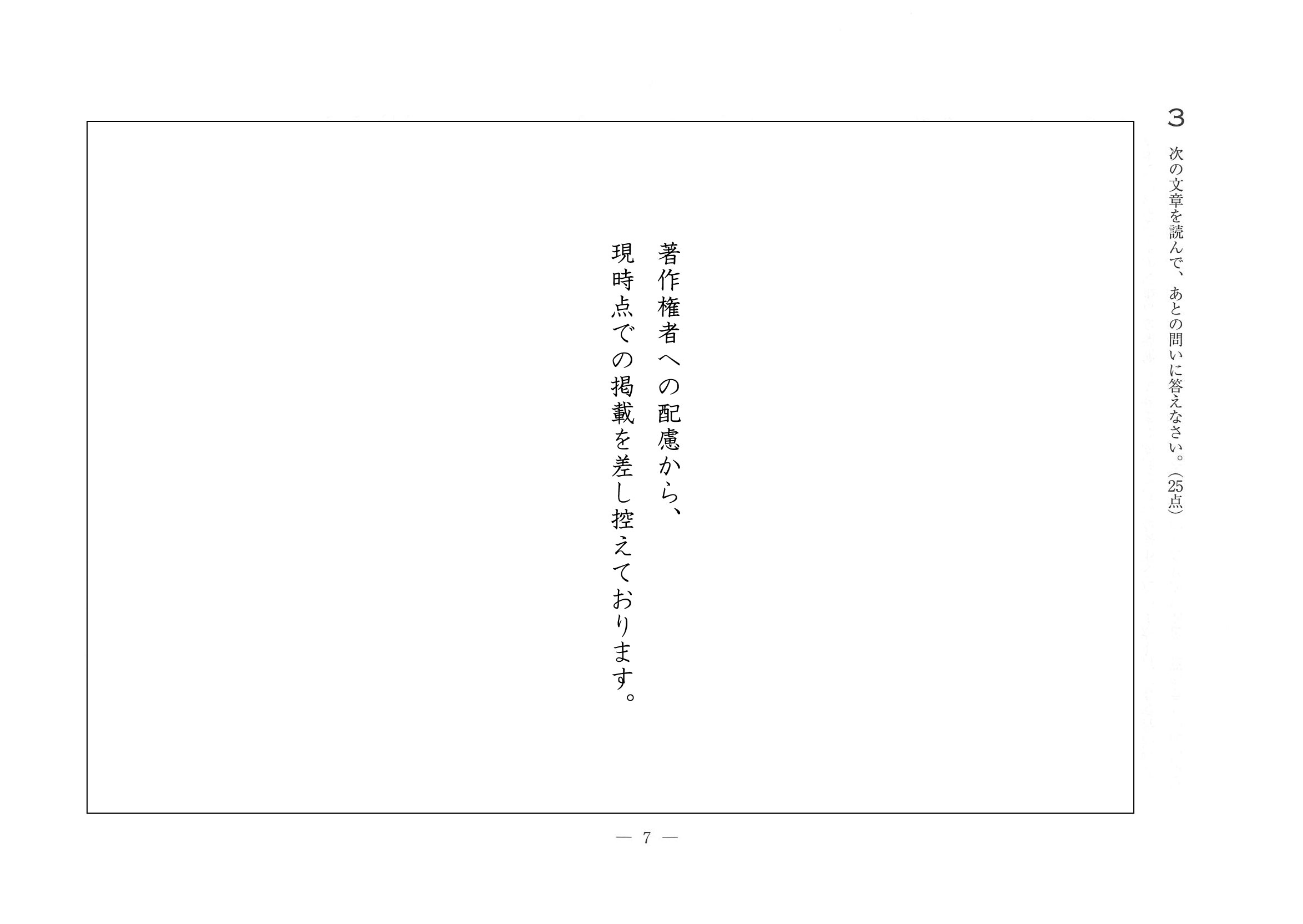 2014年度 埼玉県公立高校入試（国語・問題）7/12