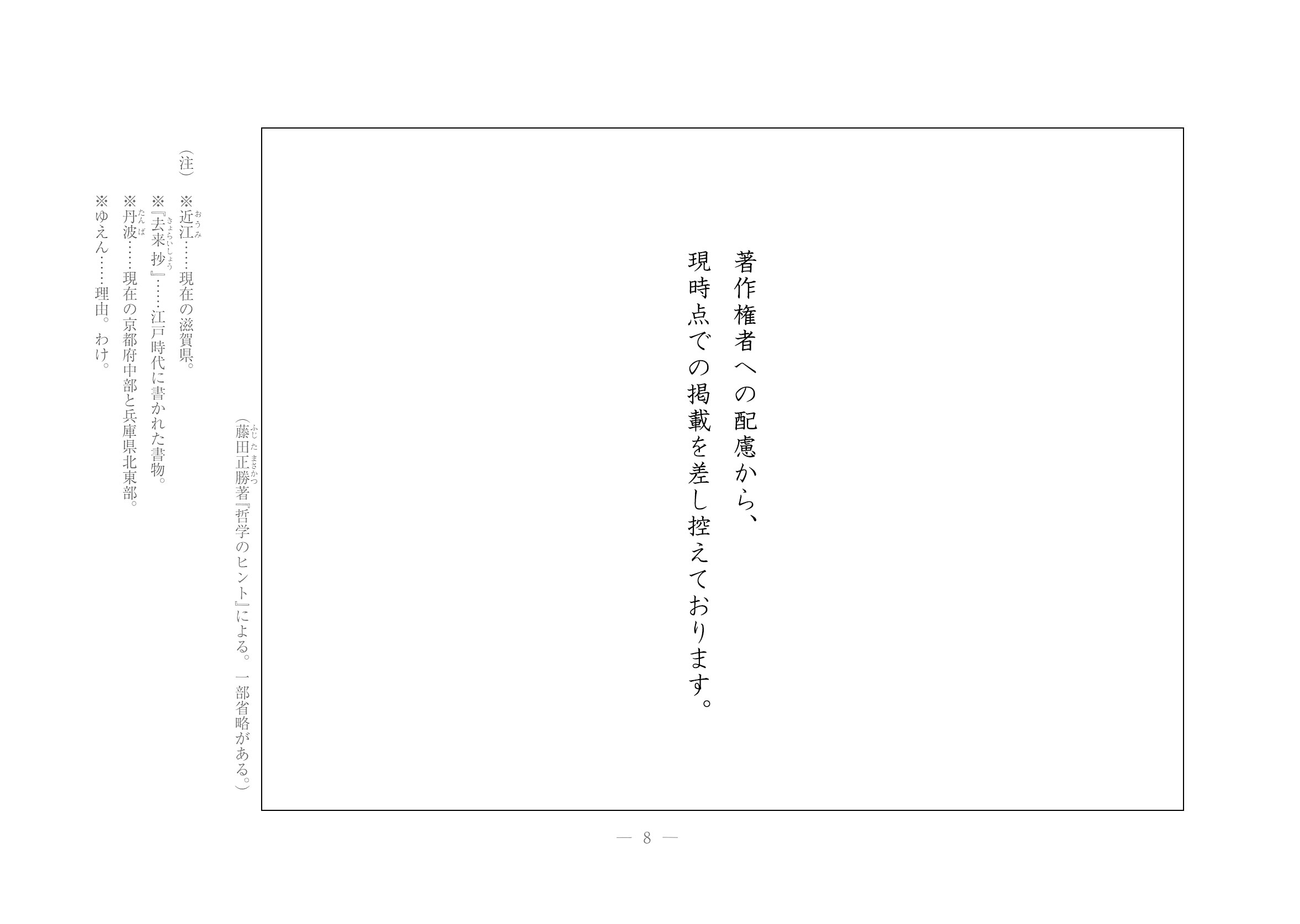 2014年度 埼玉県公立高校入試（国語・問題）8/12