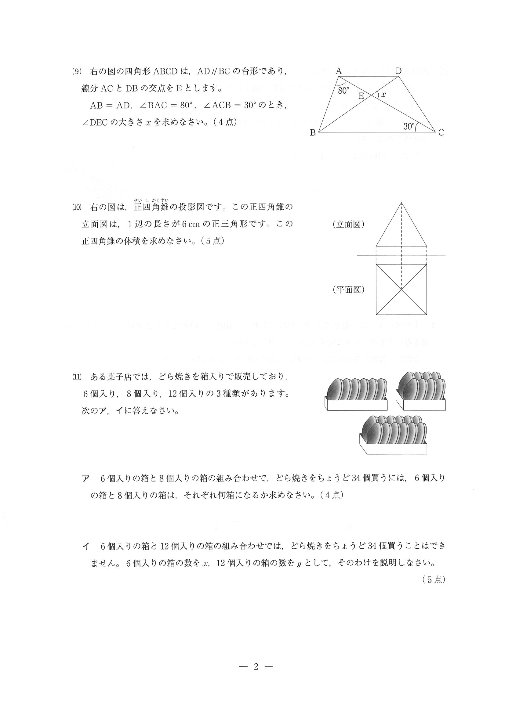 2014年度 埼玉県公立高校入試（数学・問題）2/6