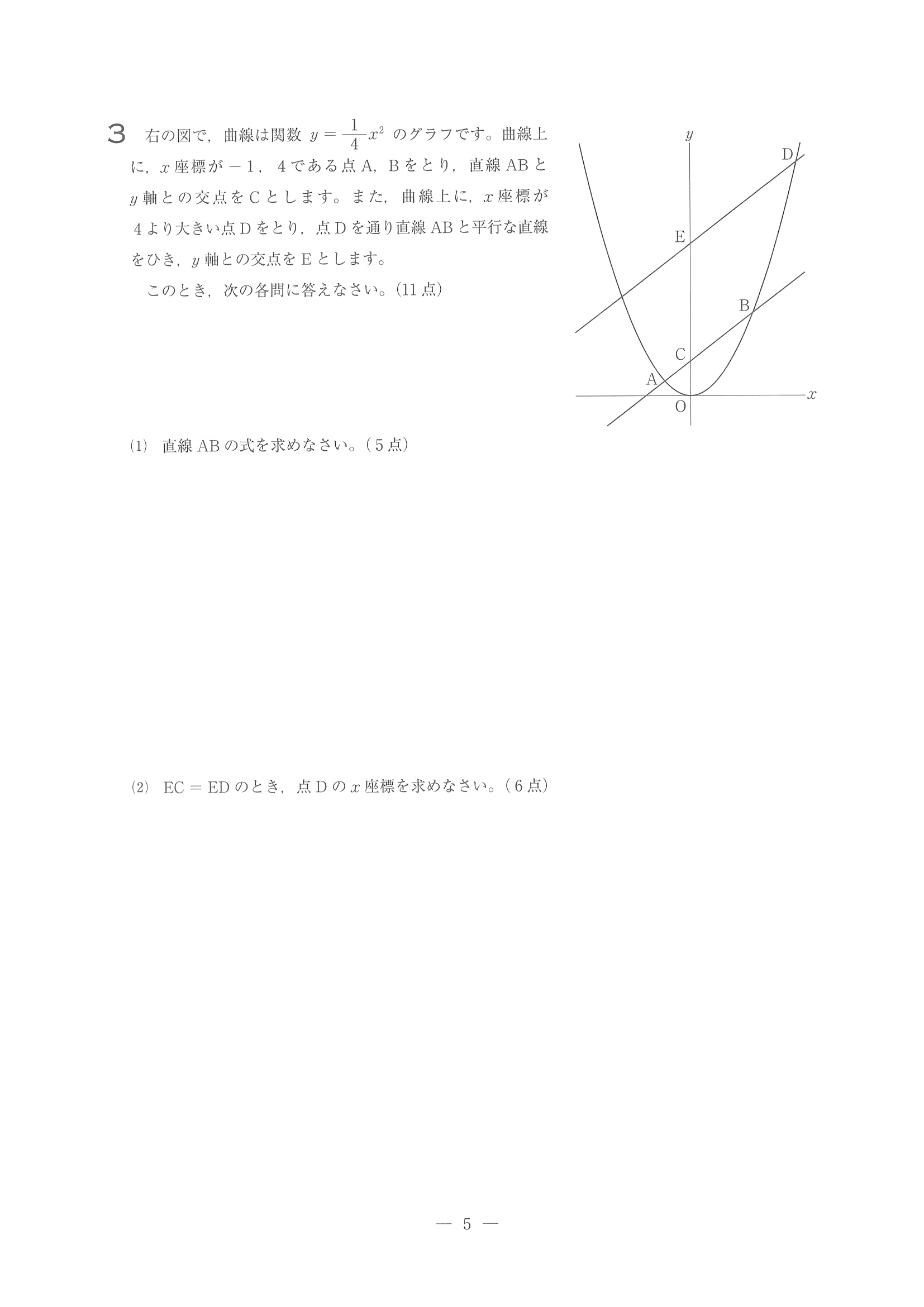 2014年度 埼玉県公立高校入試（数学・問題）5/6