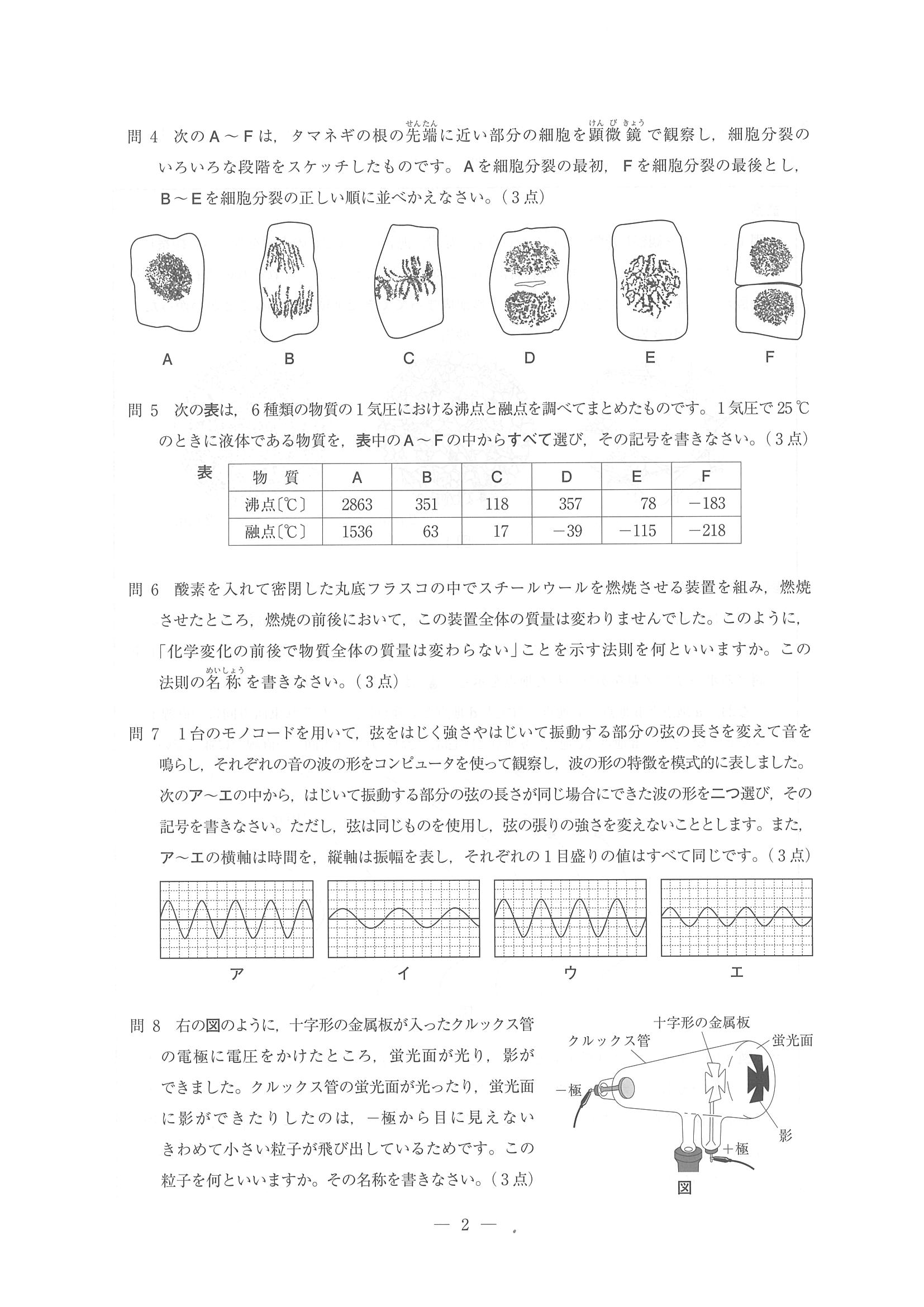 2014年度 埼玉県公立高校入試（理科・問題）2/10