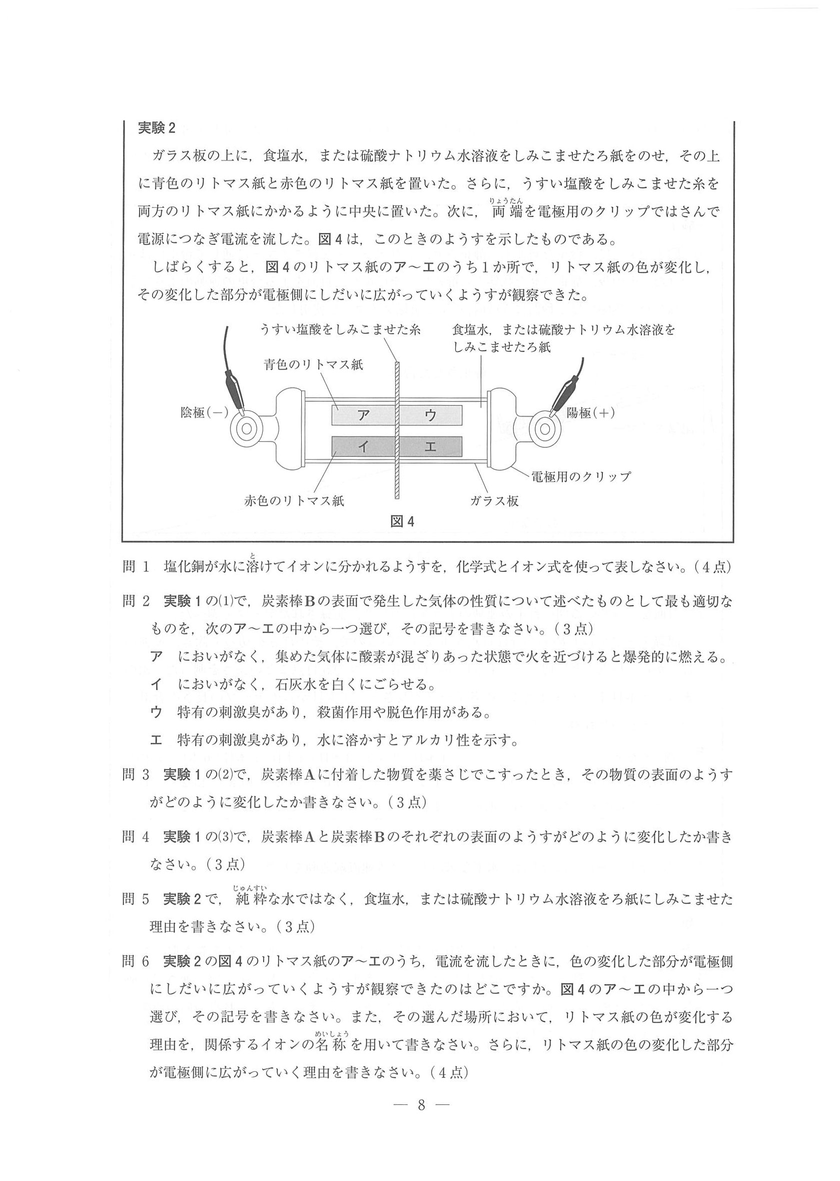 2014年度 埼玉県公立高校入試（理科・問題）8/10